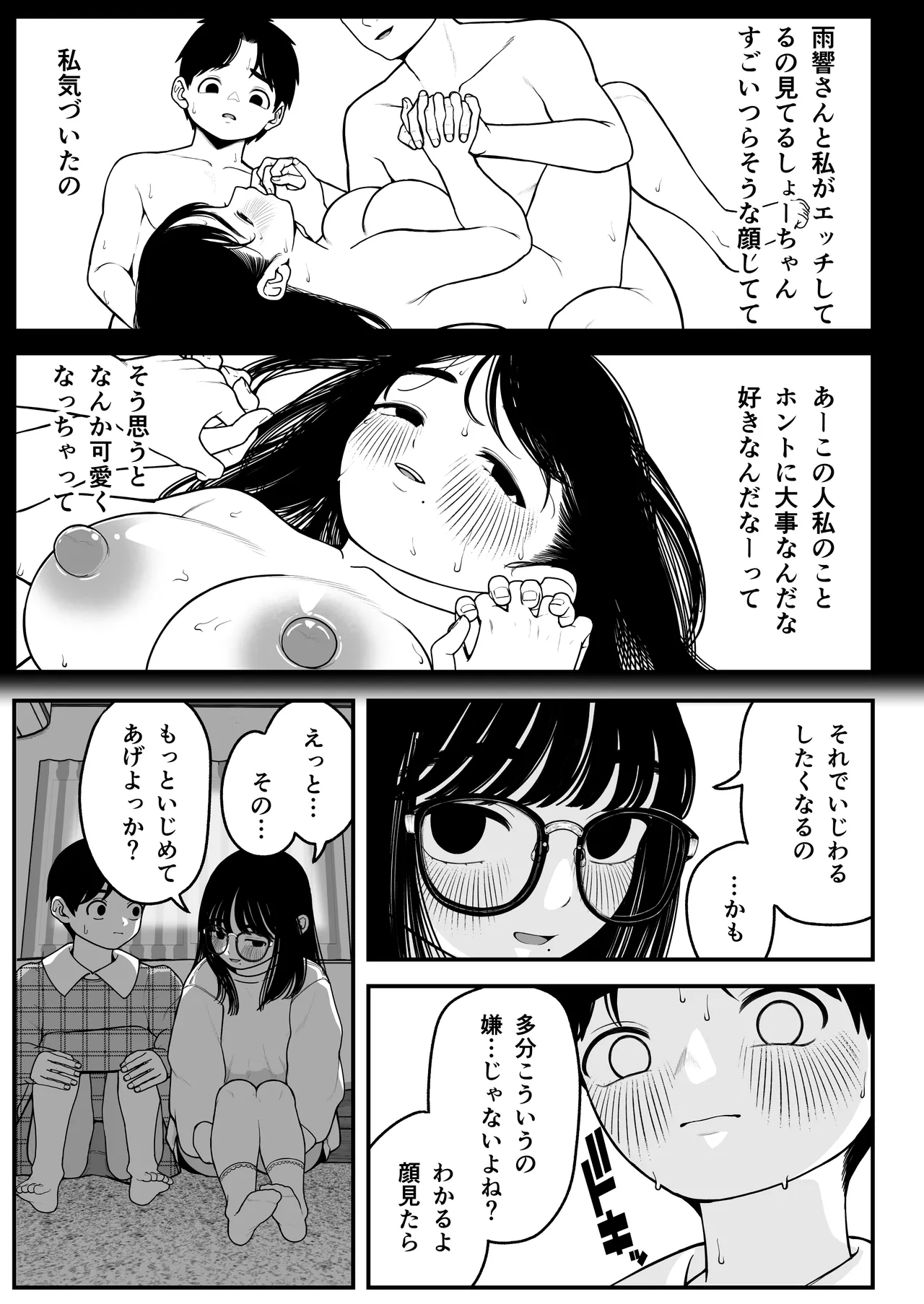 僕と彼女とご主人様の冬休み 総集編 68ページ