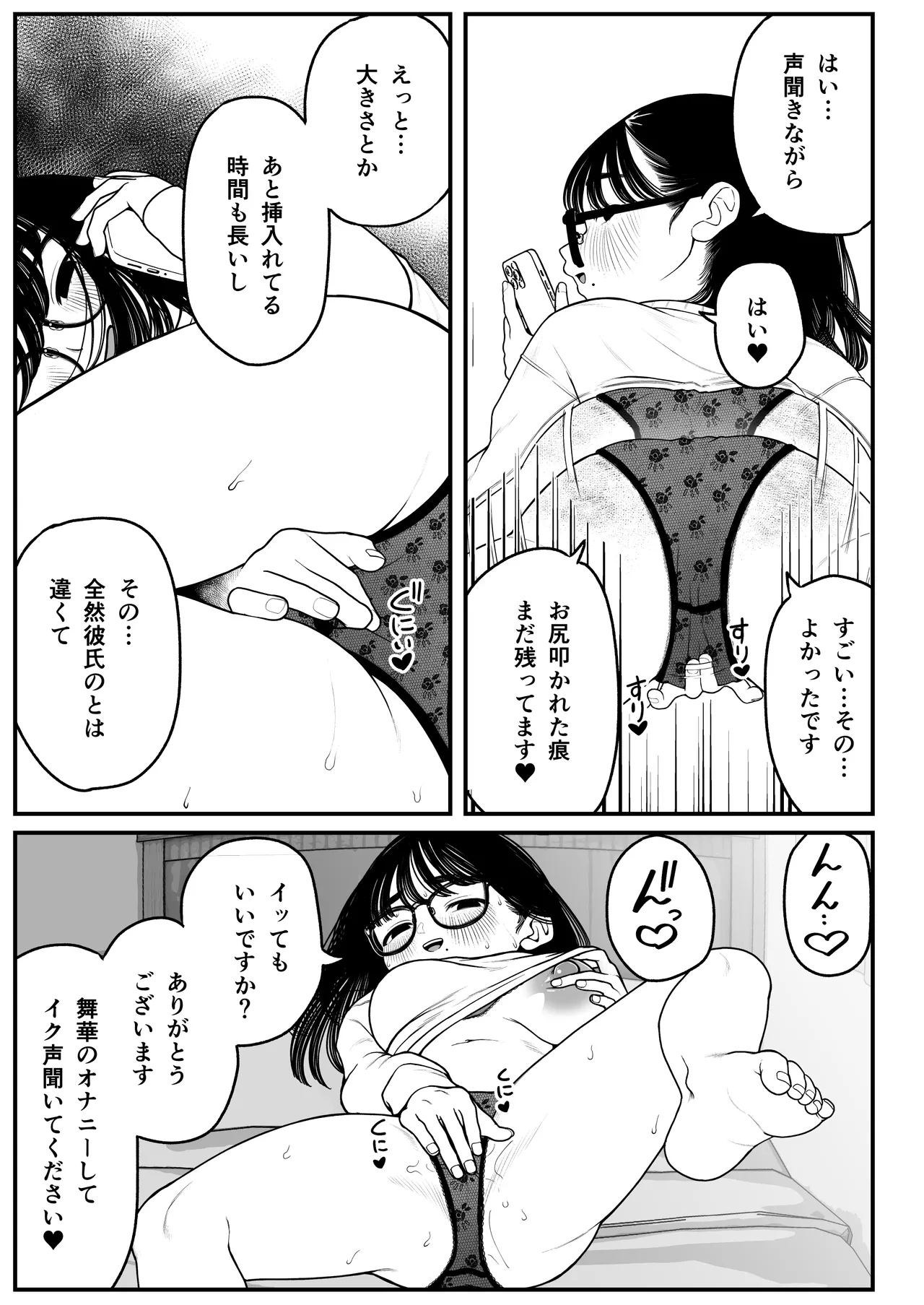 僕と彼女とご主人様の冬休み 総集編 70ページ