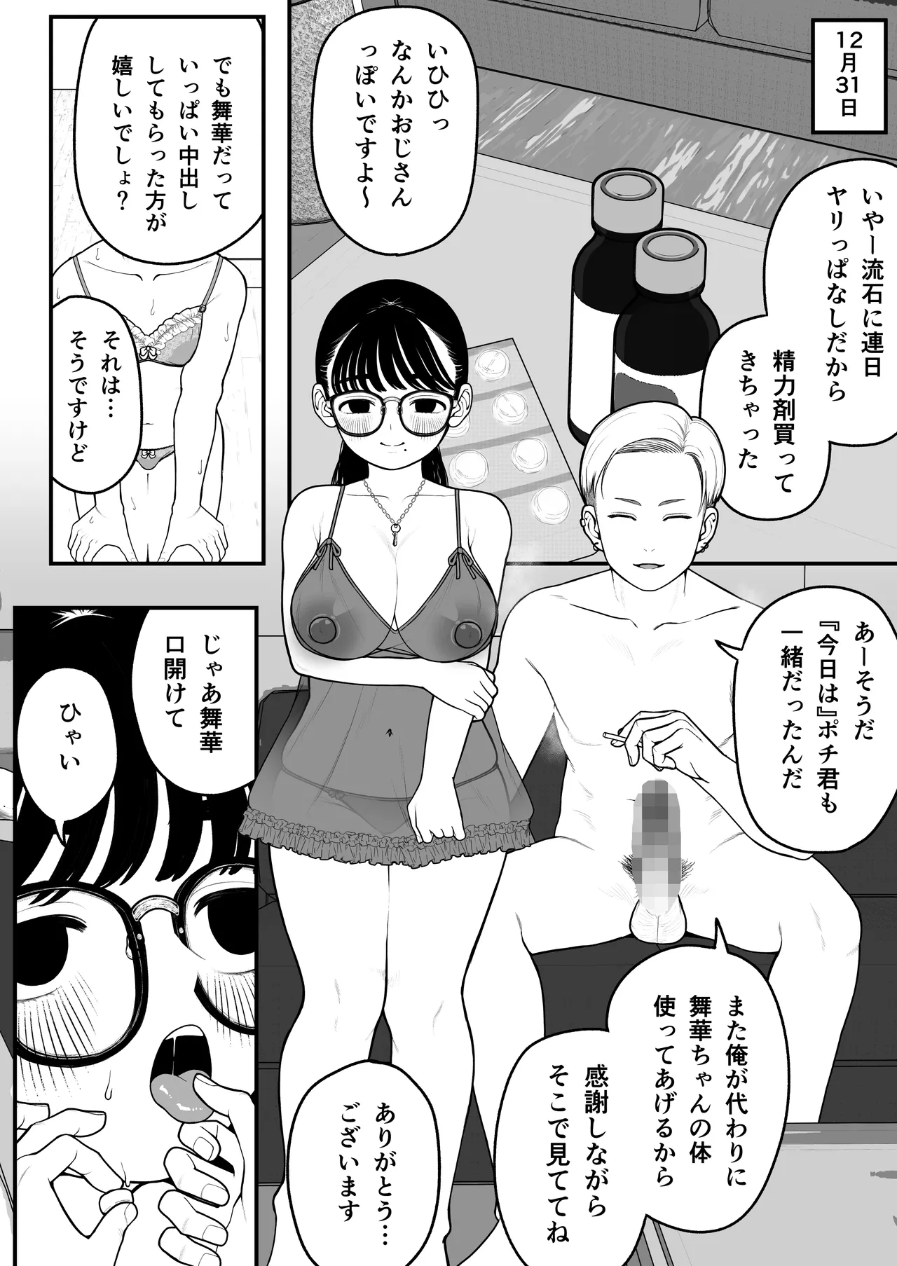 僕と彼女とご主人様の冬休み 総集編 73ページ