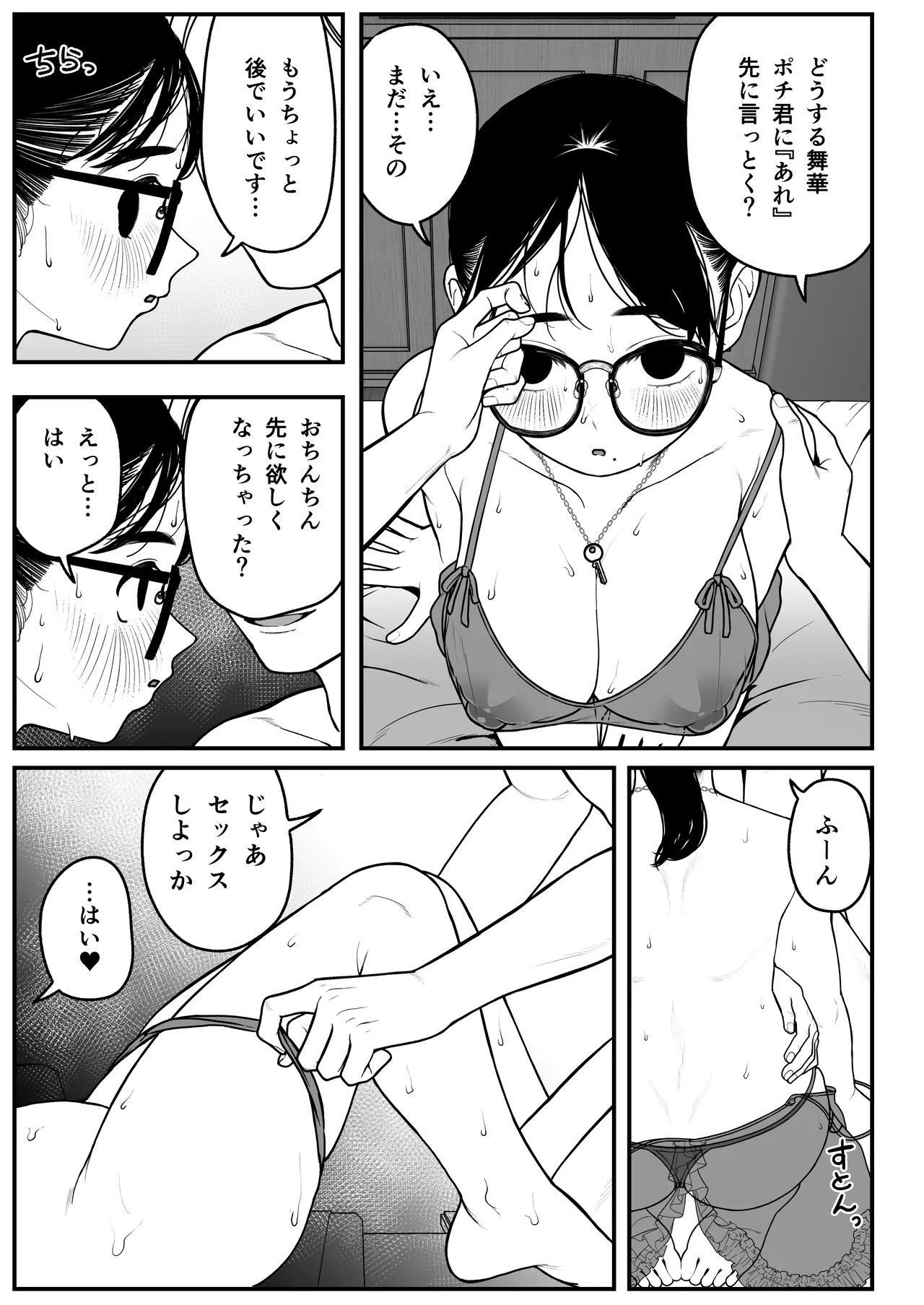 僕と彼女とご主人様の冬休み 総集編 76ページ