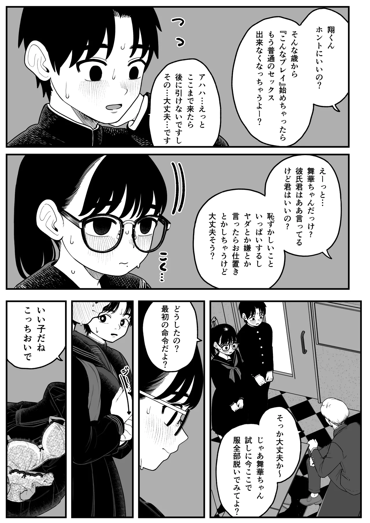 僕と彼女とご主人様の冬休み 総集編 8ページ