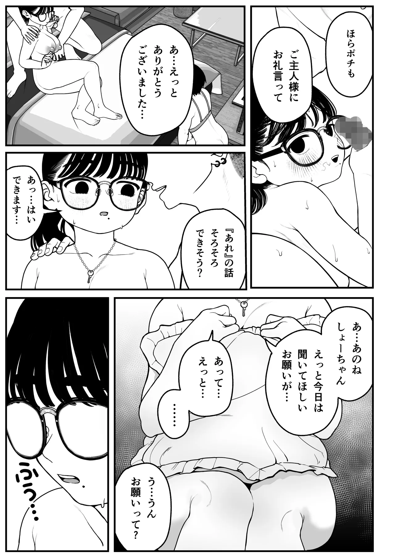 僕と彼女とご主人様の冬休み 総集編 80ページ