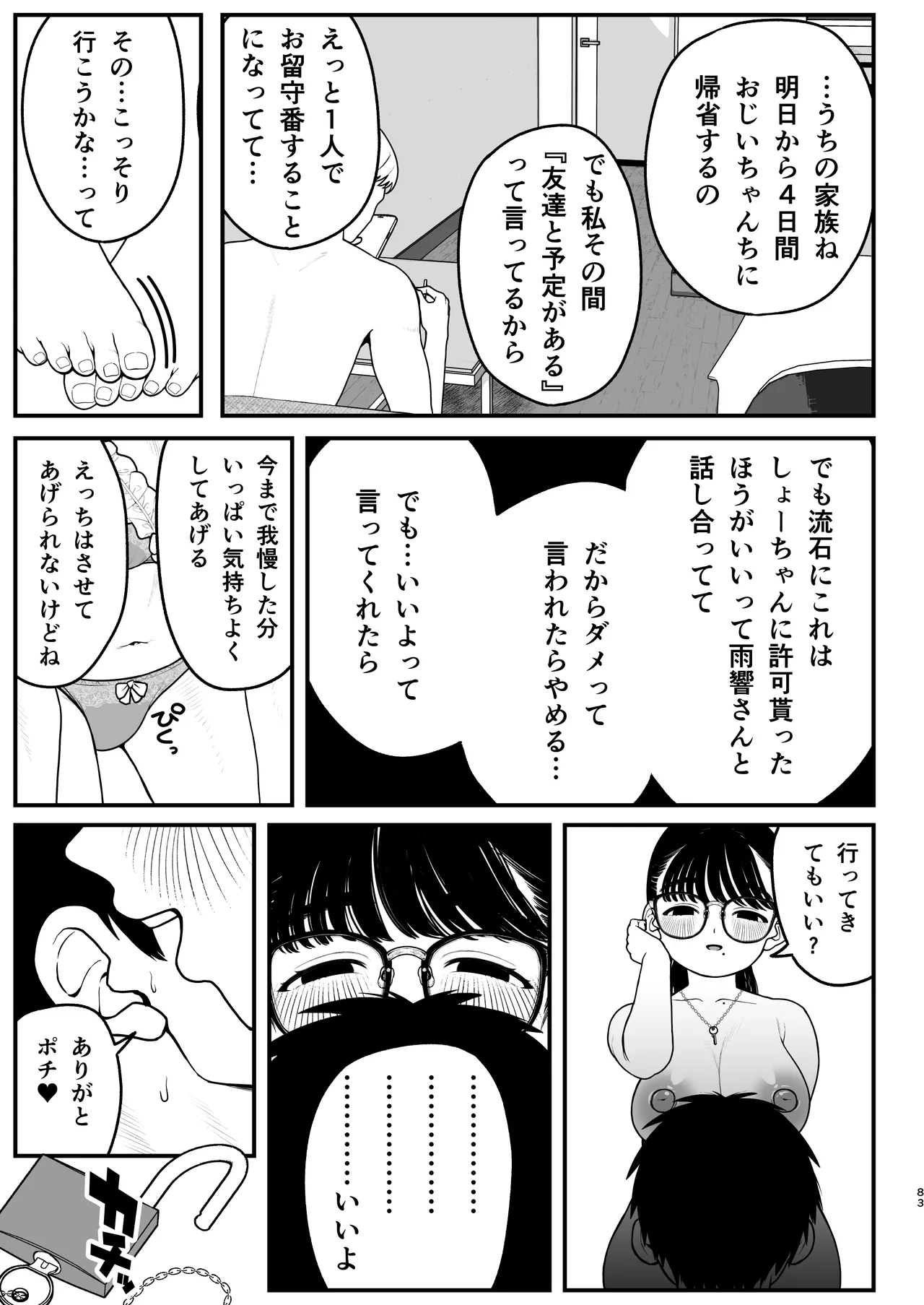 僕と彼女とご主人様の冬休み 総集編 82ページ