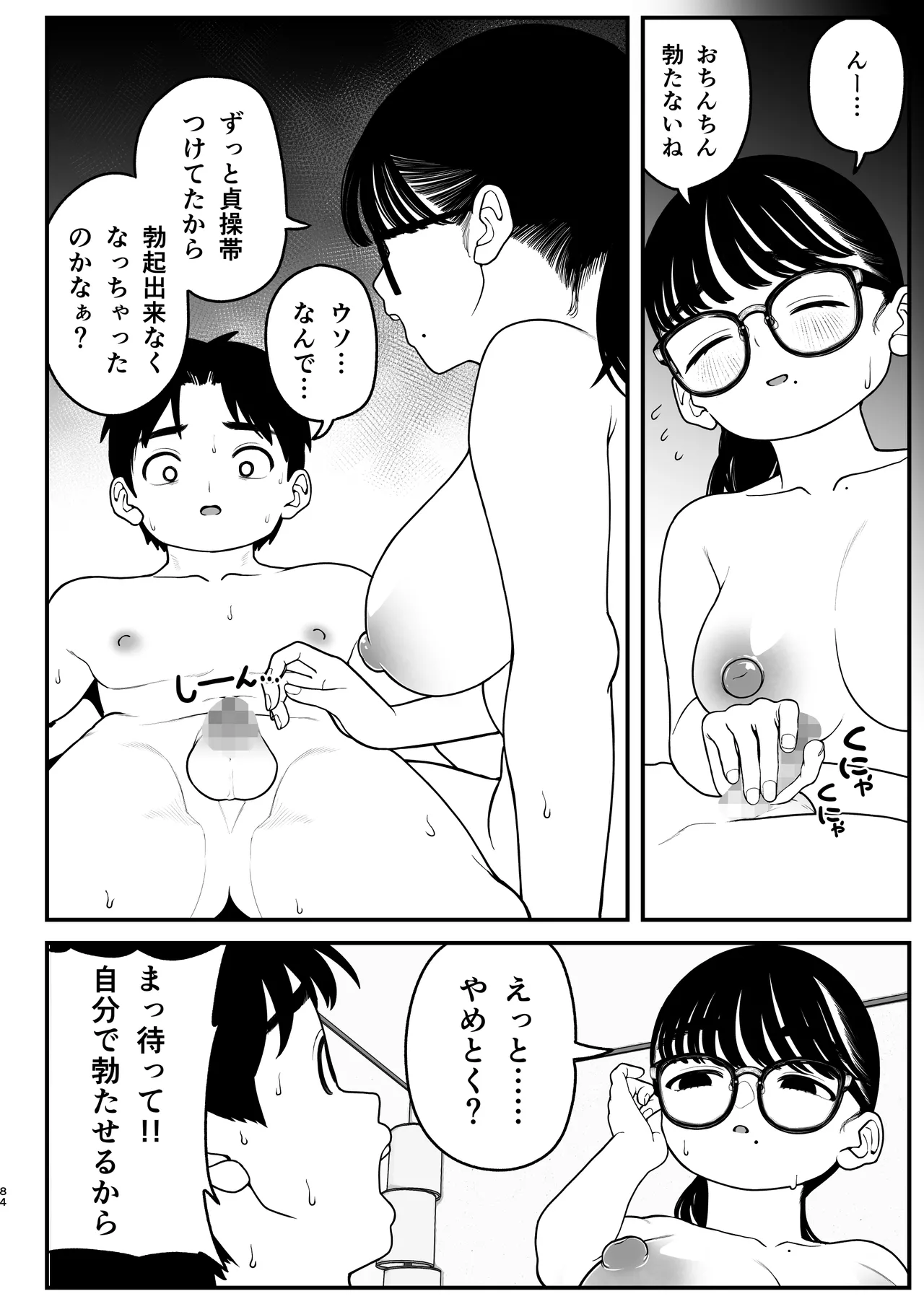 僕と彼女とご主人様の冬休み 総集編 83ページ