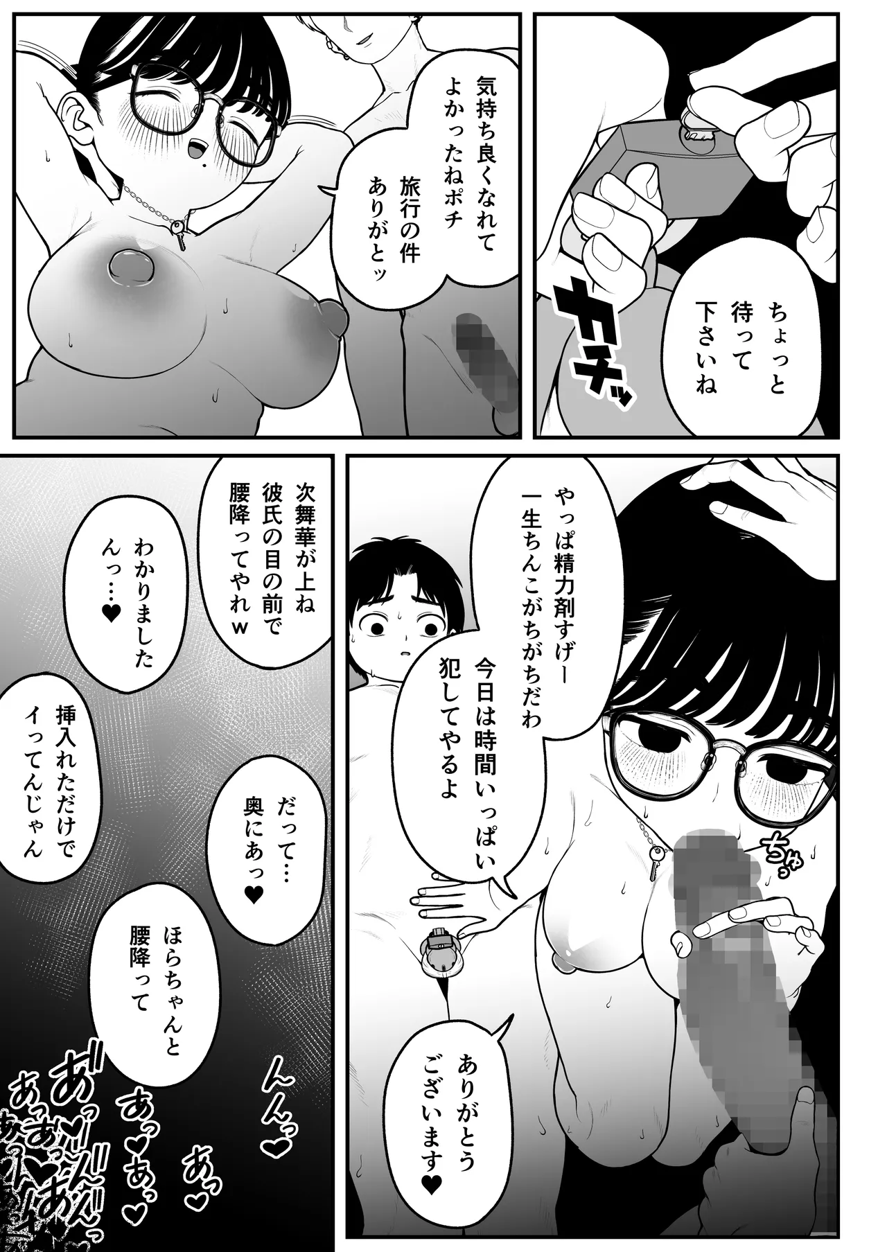 僕と彼女とご主人様の冬休み 総集編 86ページ