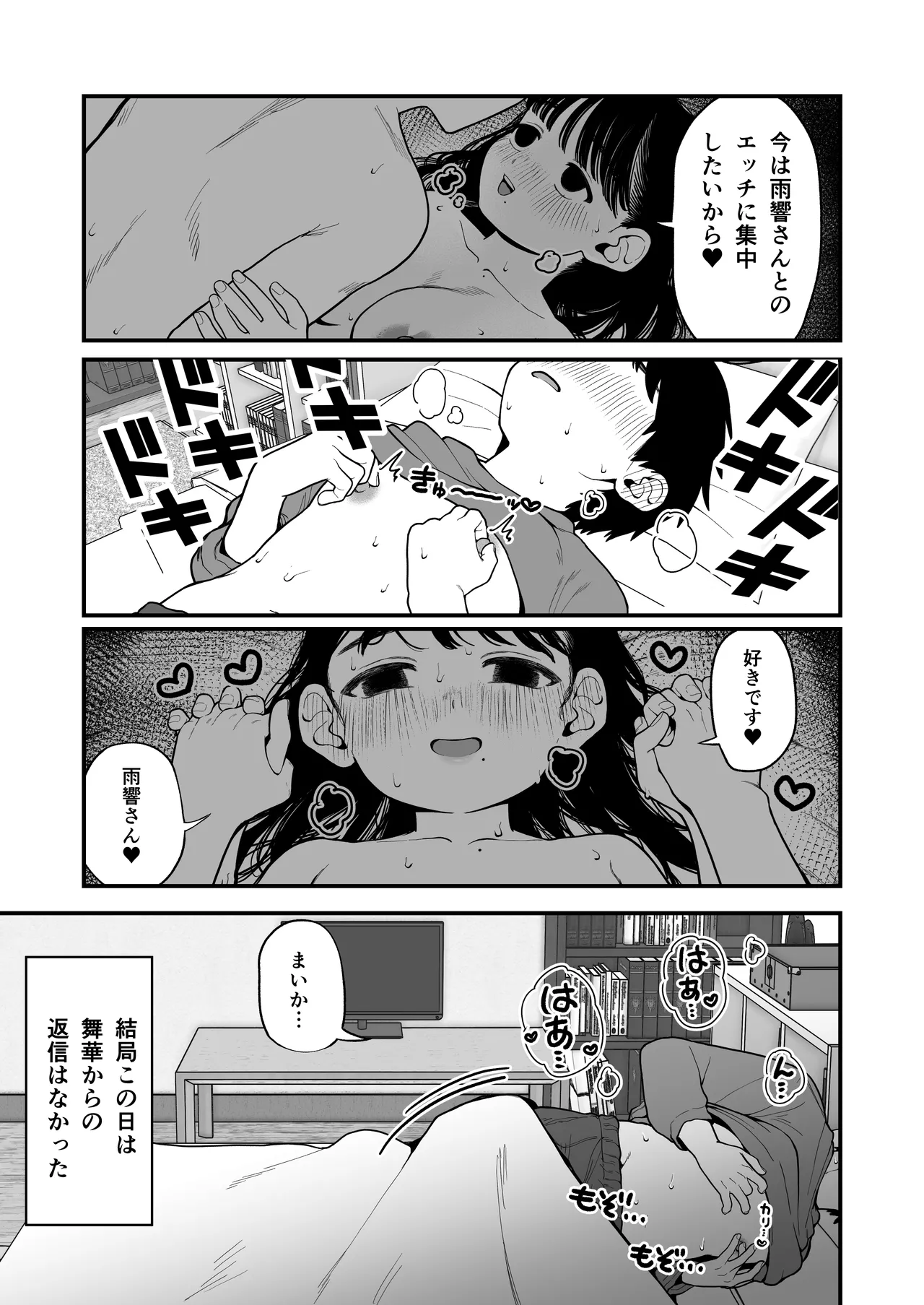 僕と彼女とご主人様の冬休み 総集編 98ページ