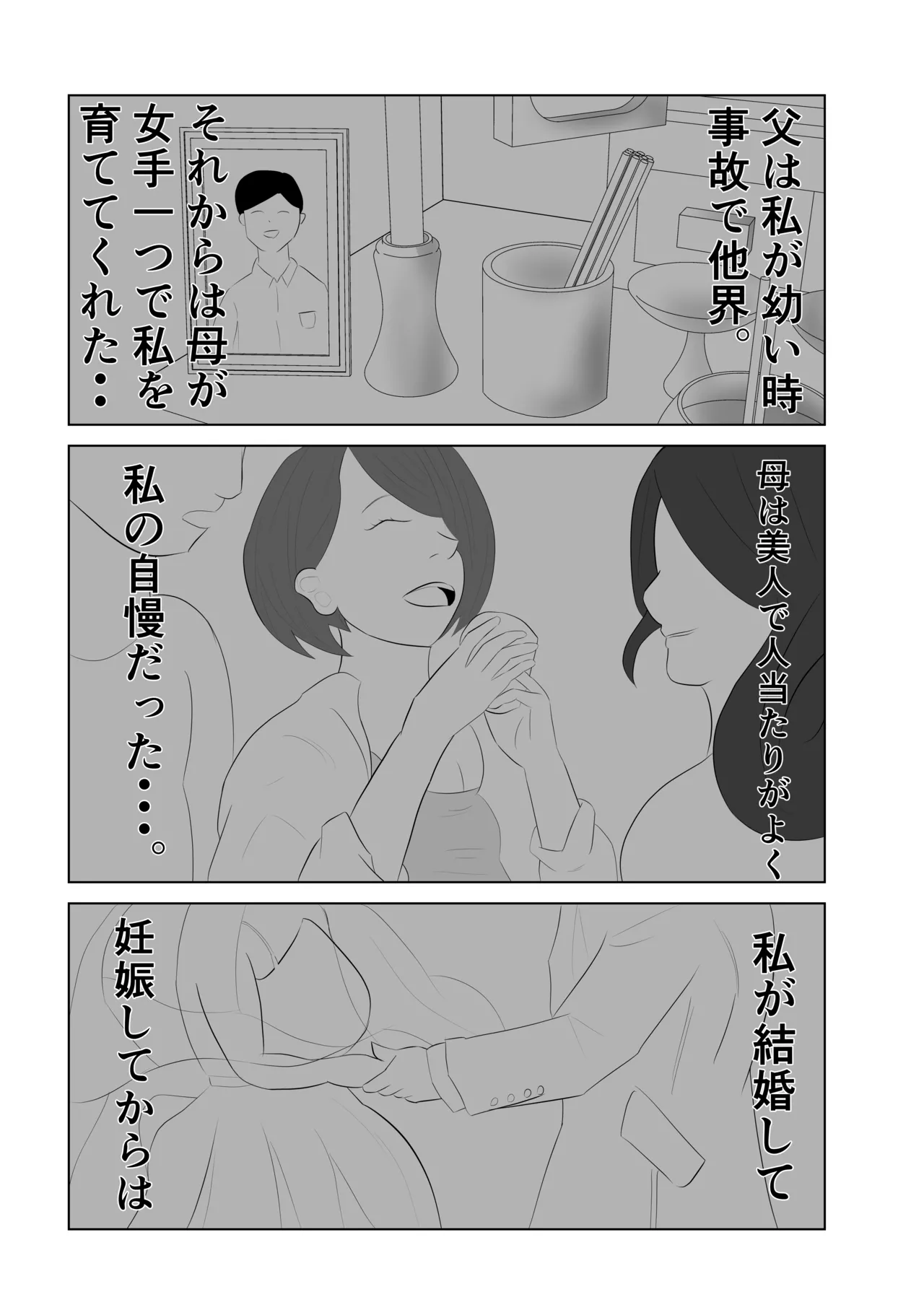 お義母さんは俺専用肉便器 5ページ