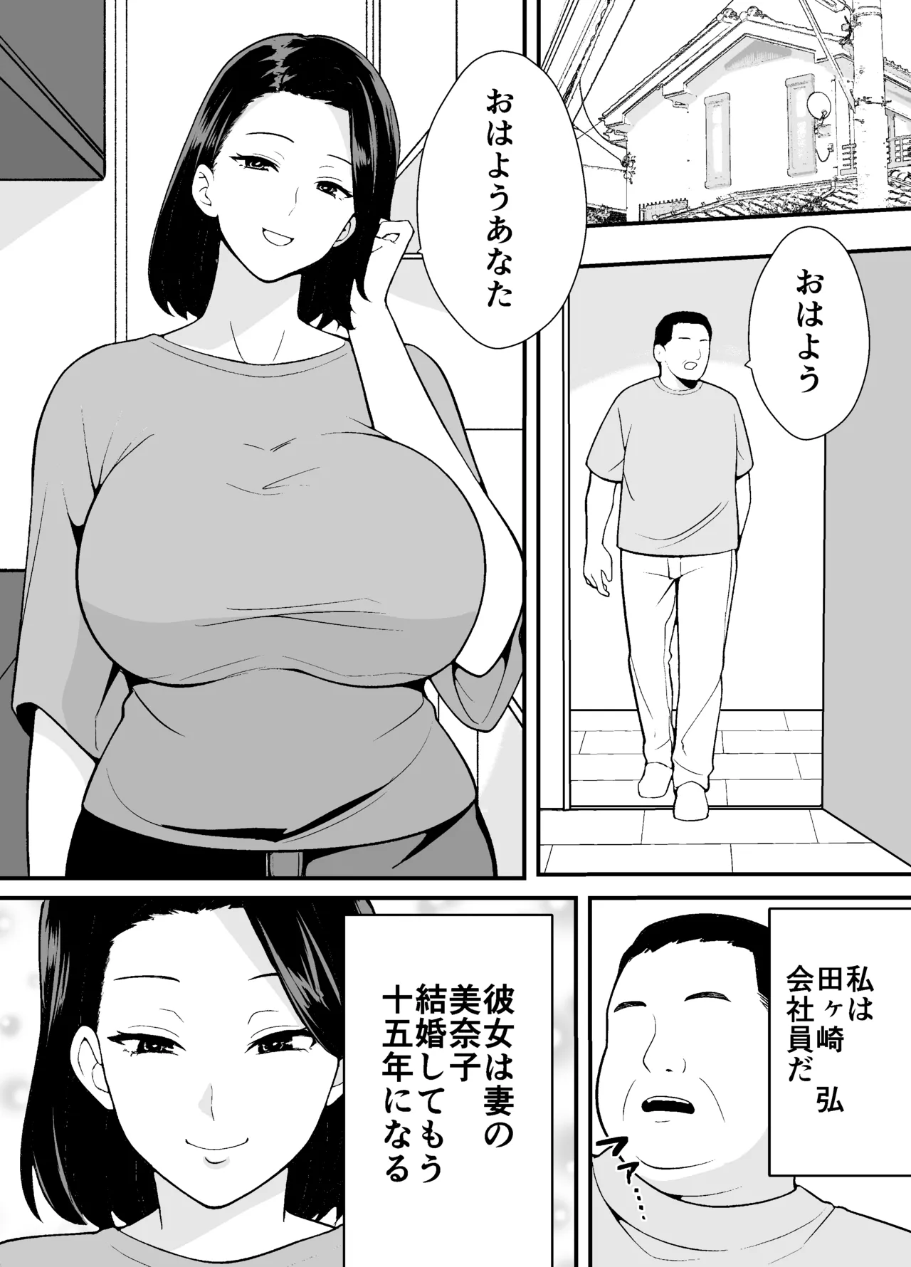 不貞妻美奈子の裏アカ交尾録 2ページ