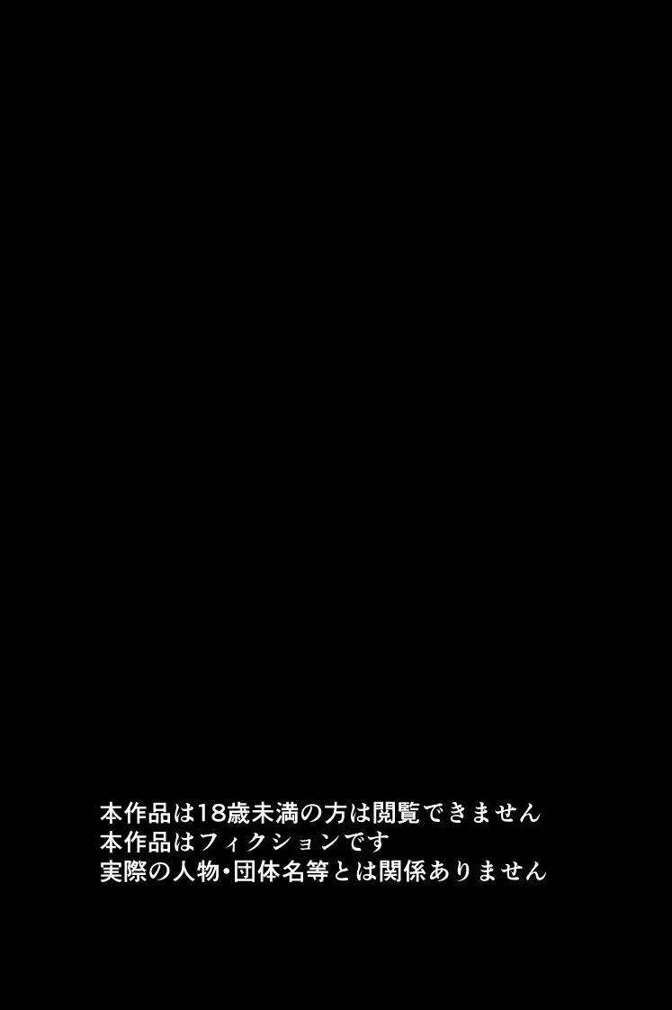 社長、弊社アイドル眠姦す 4ページ