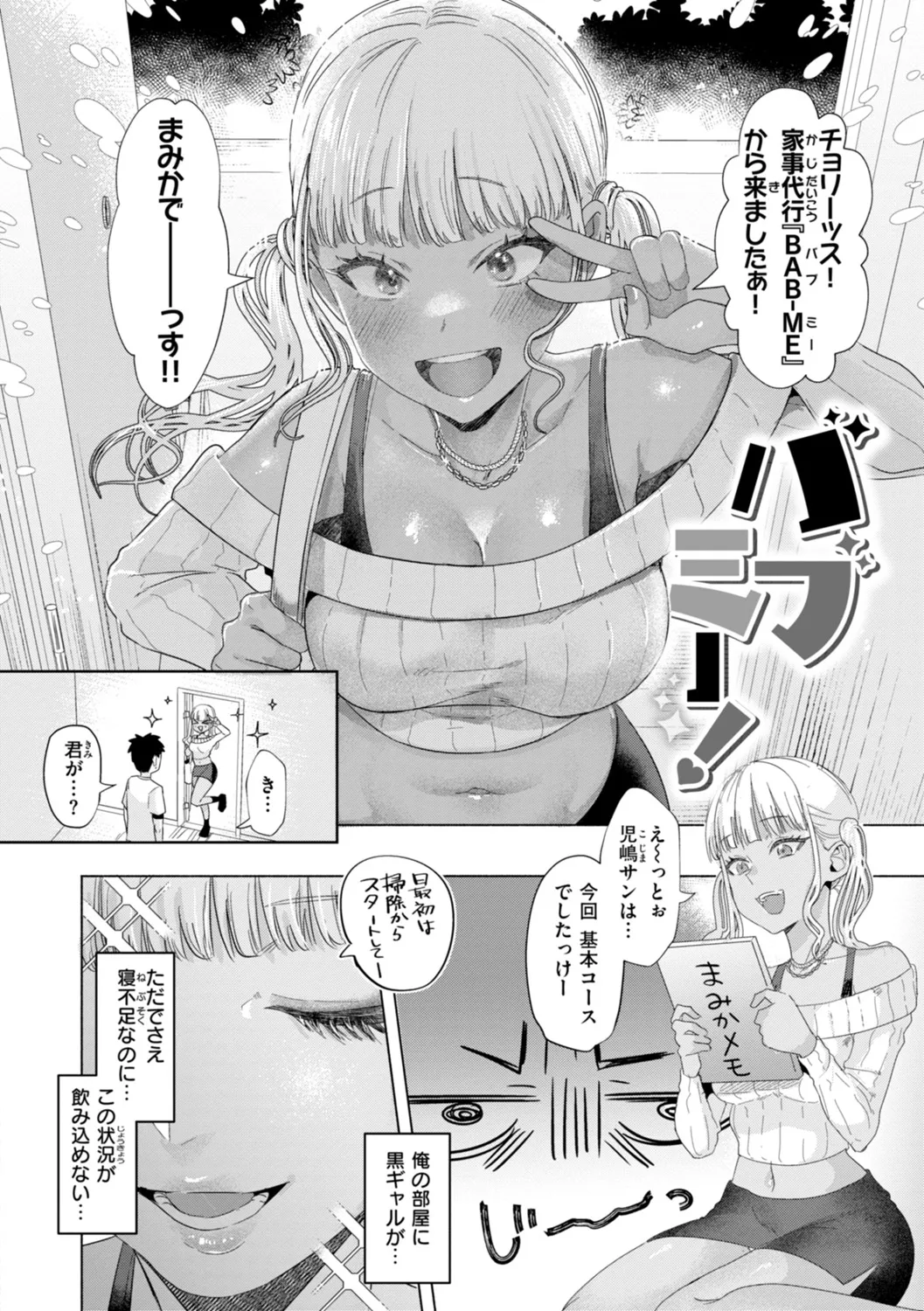 喰らうガール 34ページ