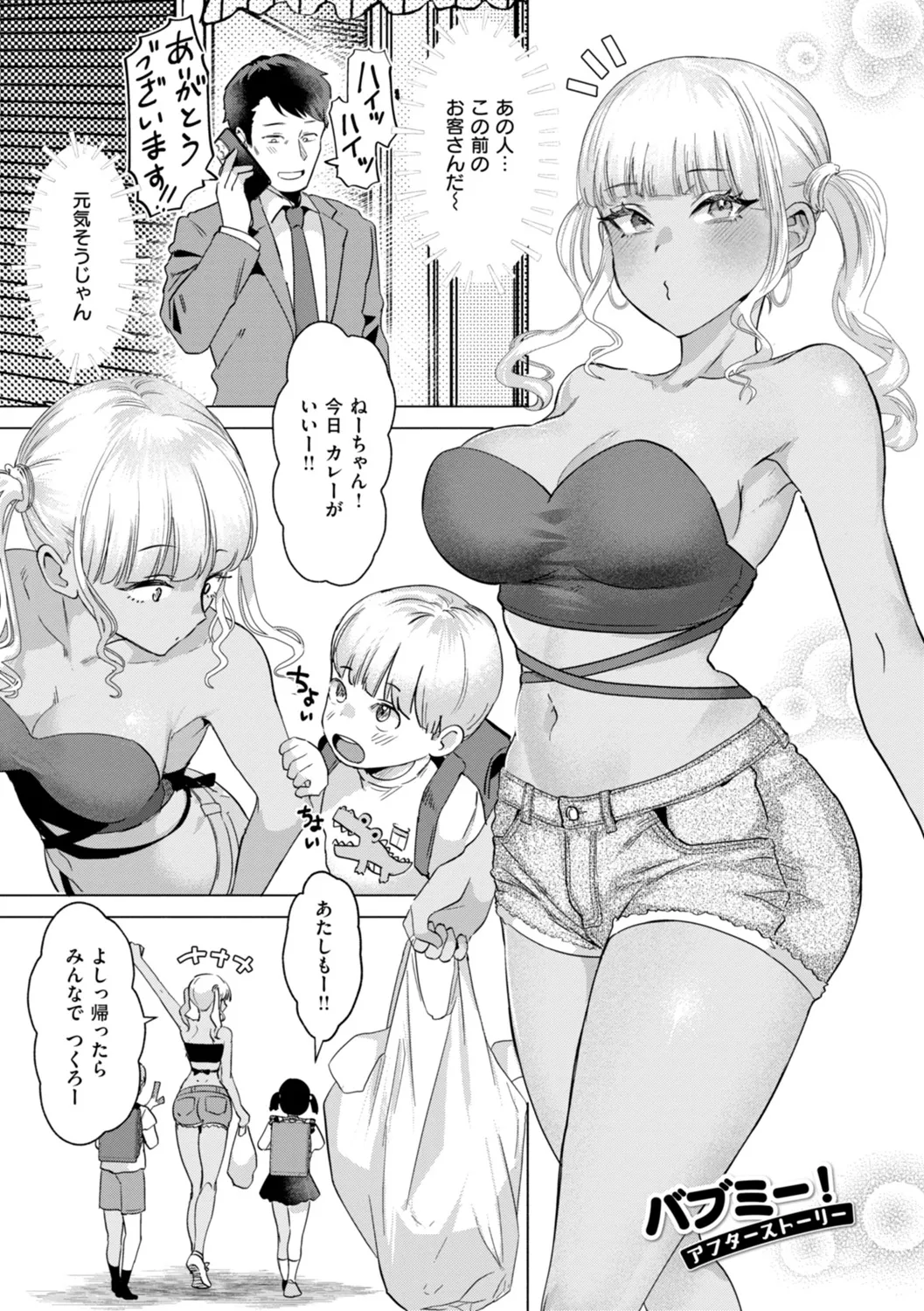 喰らうガール 55ページ