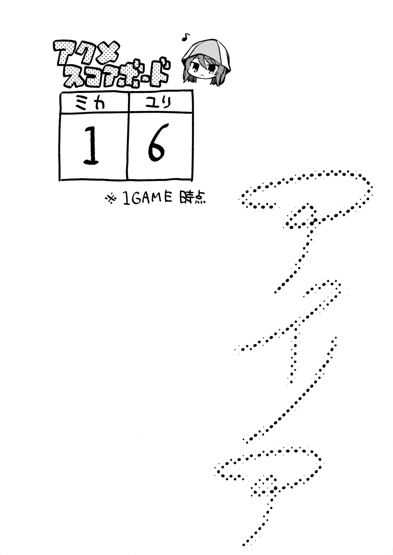 アイノア-遅漏のミカ（ふたなり♀）と気持ちよくなっちゃうユリの本 38ページ