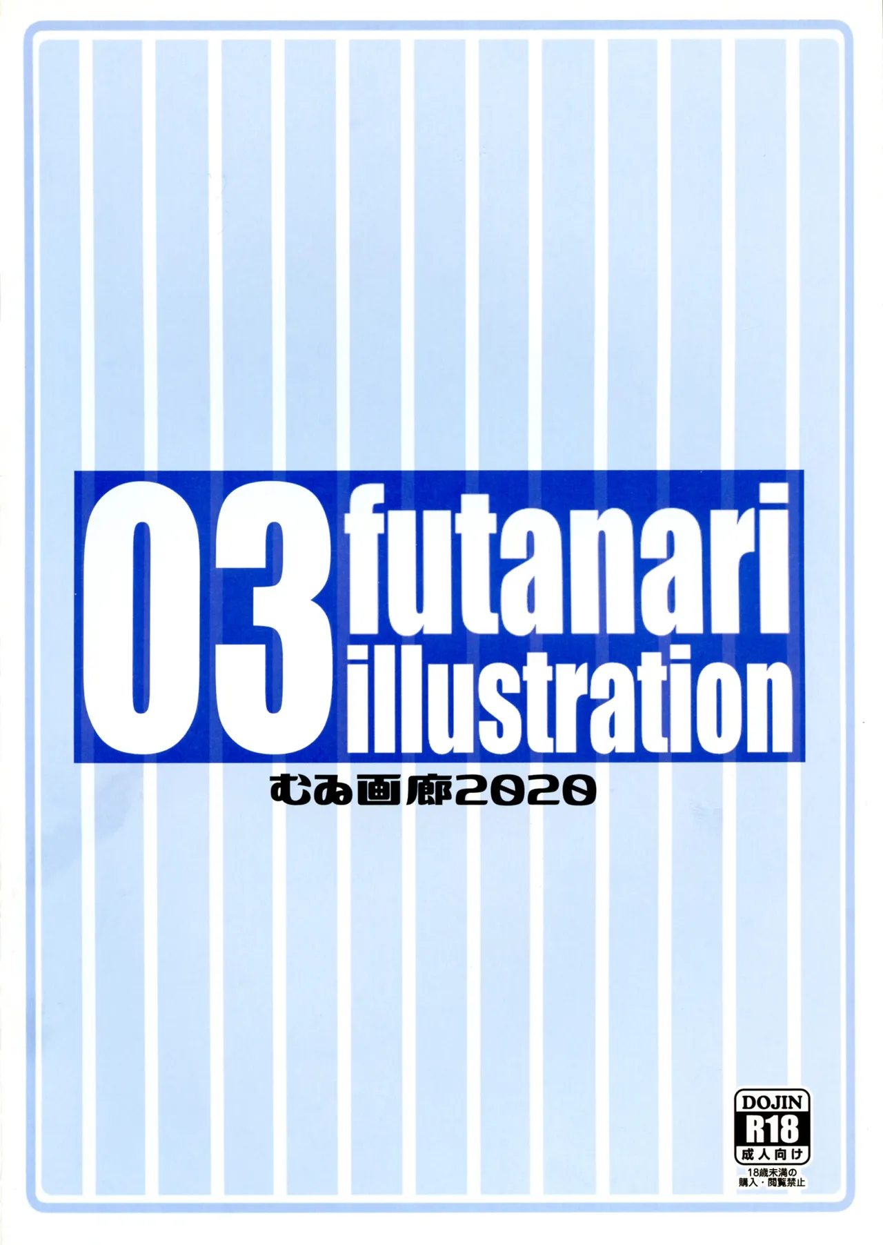 futanari illustration 03 2ページ