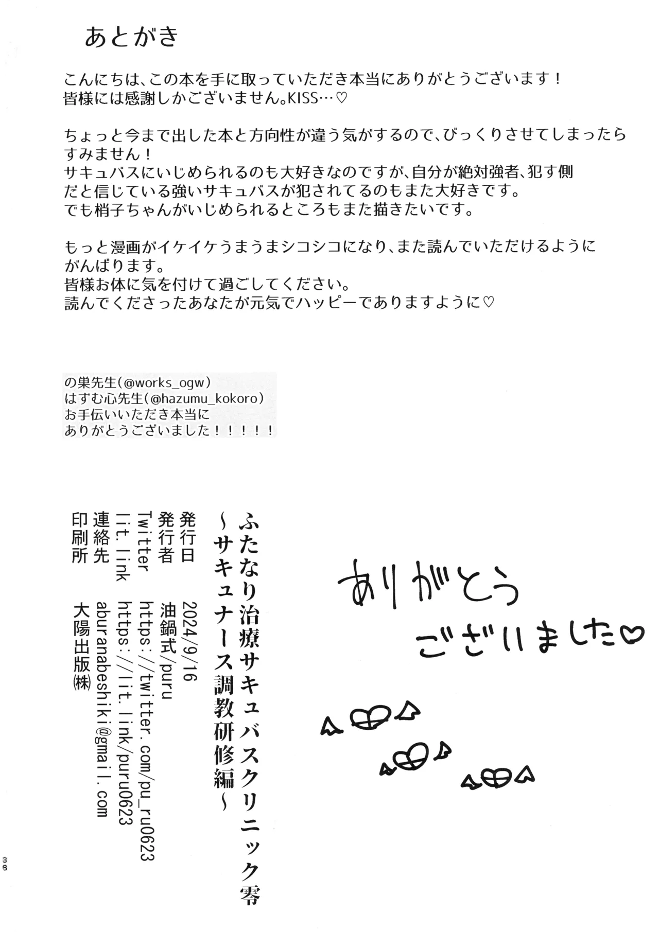 ふたなり治療サキュバスクリニック零 サキュナース研修調教編 37ページ