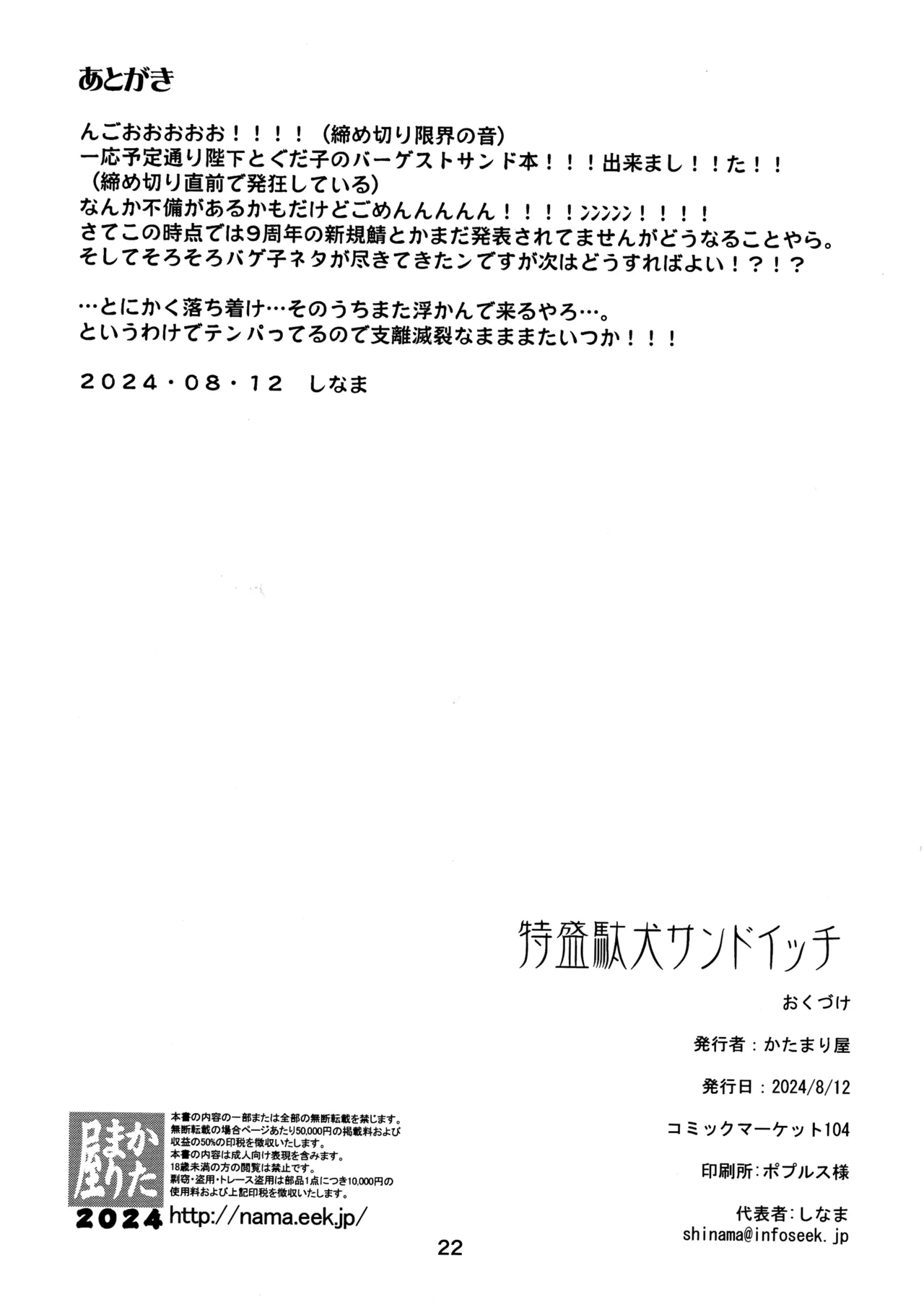 特盛!!駄犬サンドイッチ 17ページ