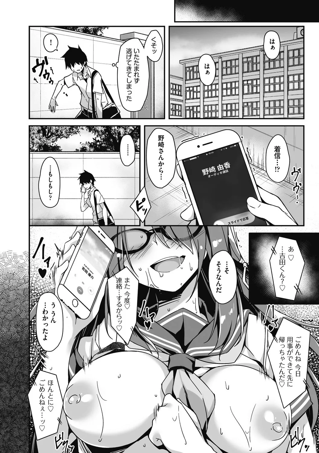 母娘掌握 168ページ