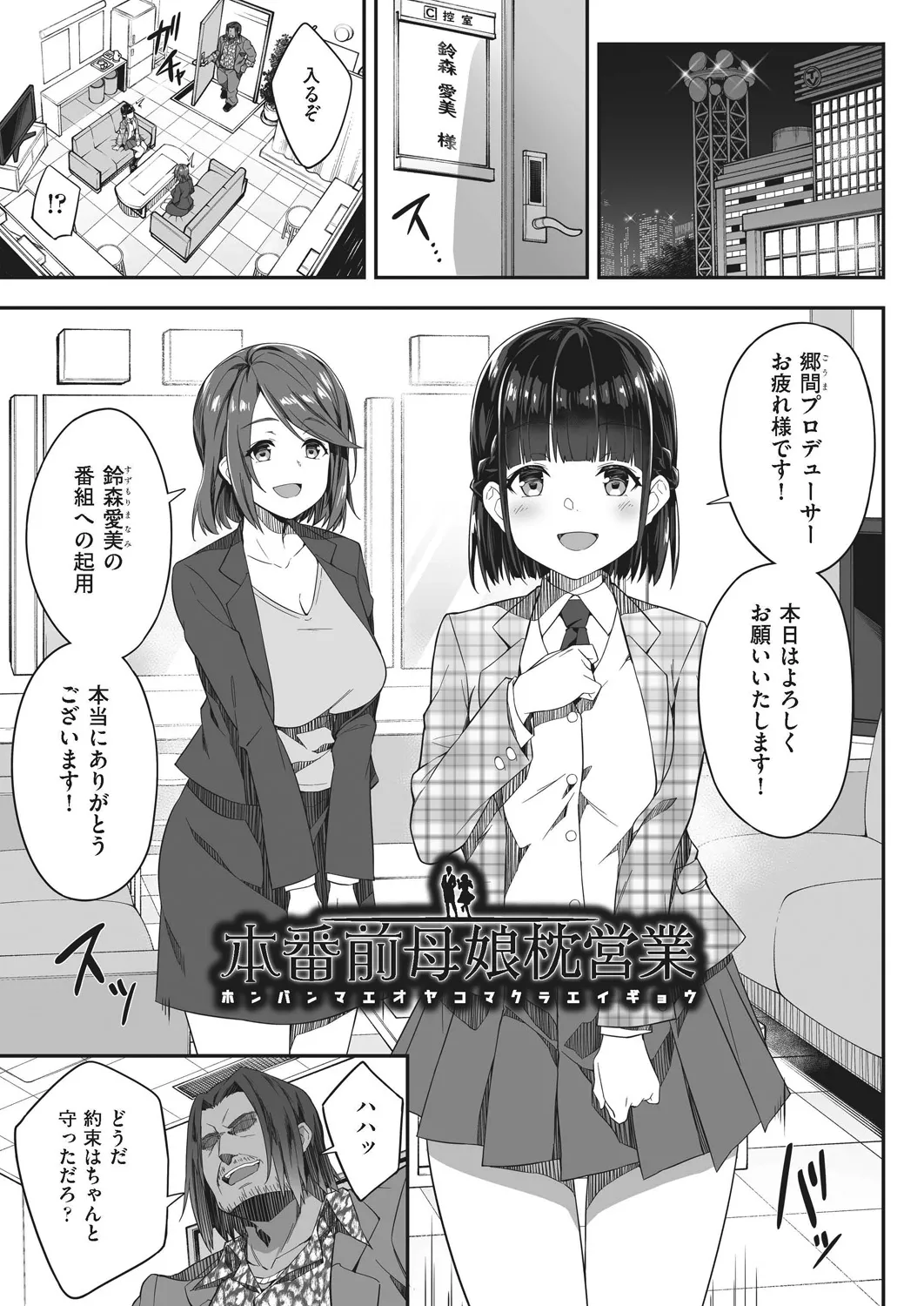 母娘掌握 35ページ