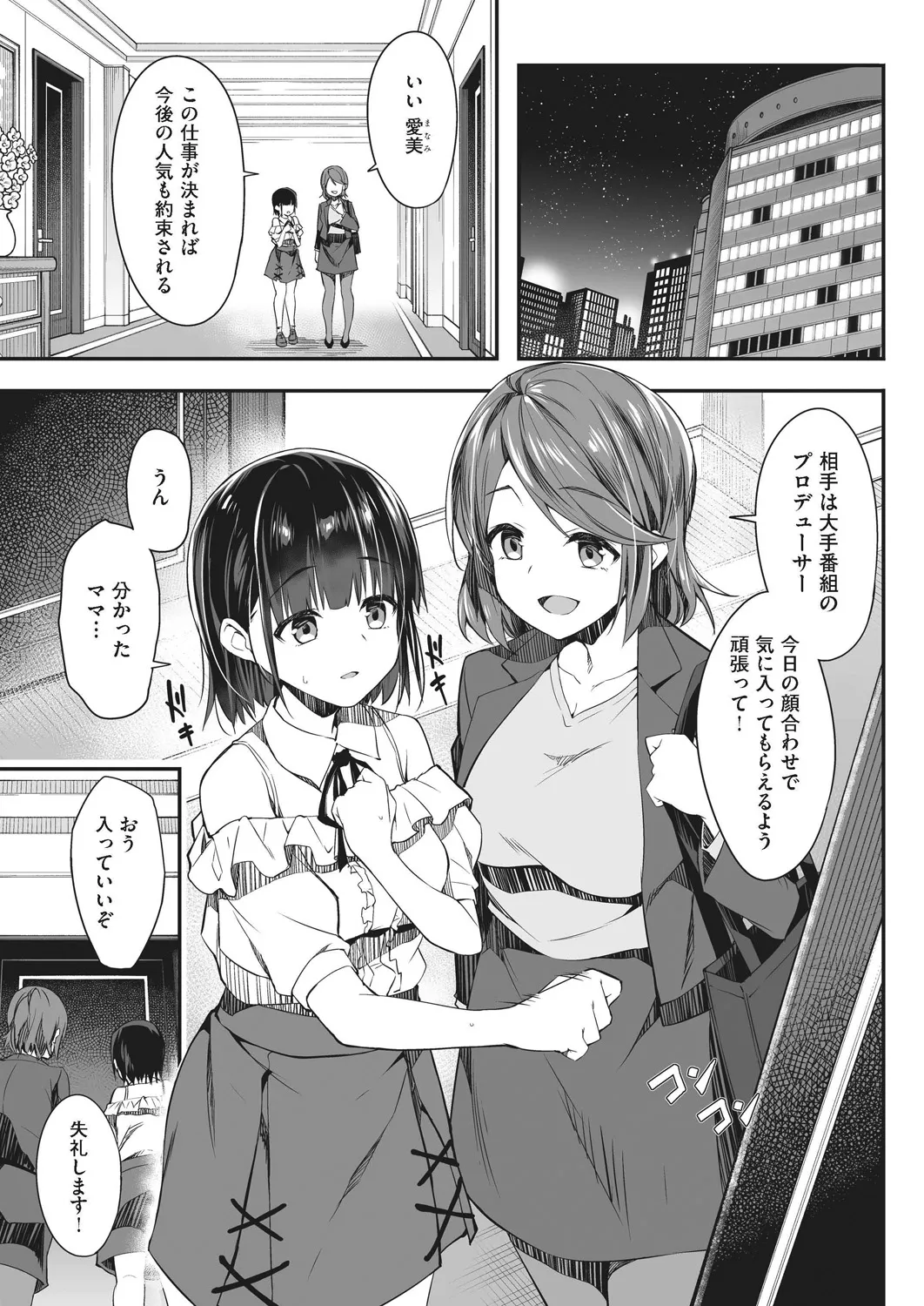 母娘掌握 5ページ