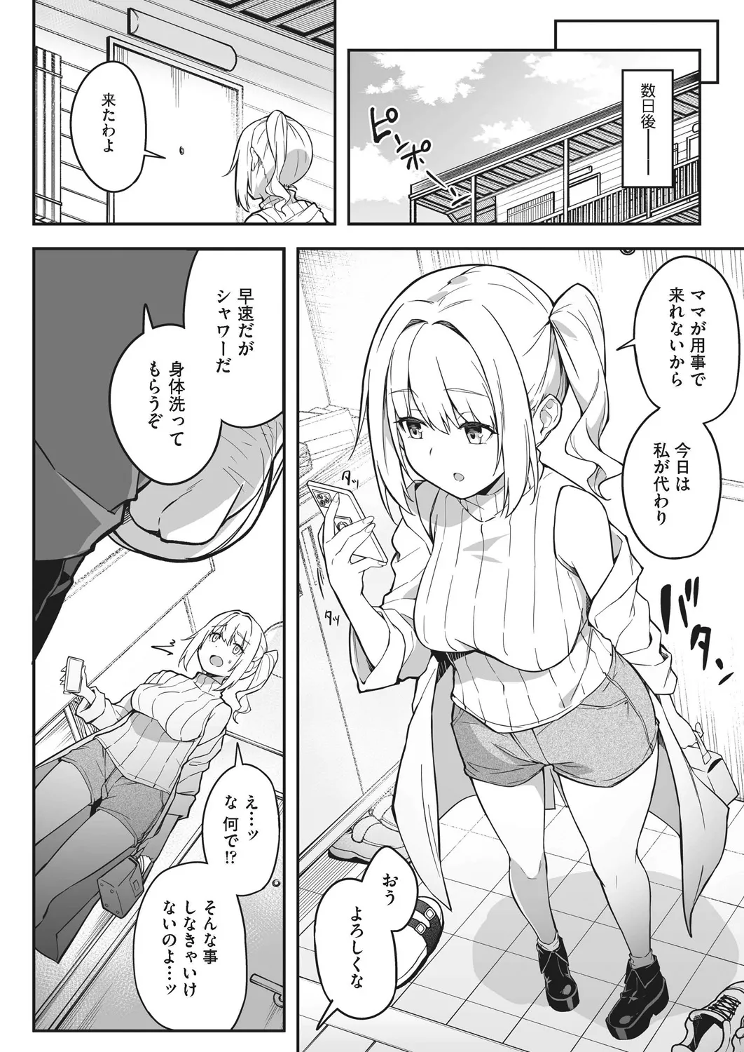 母娘掌握 52ページ