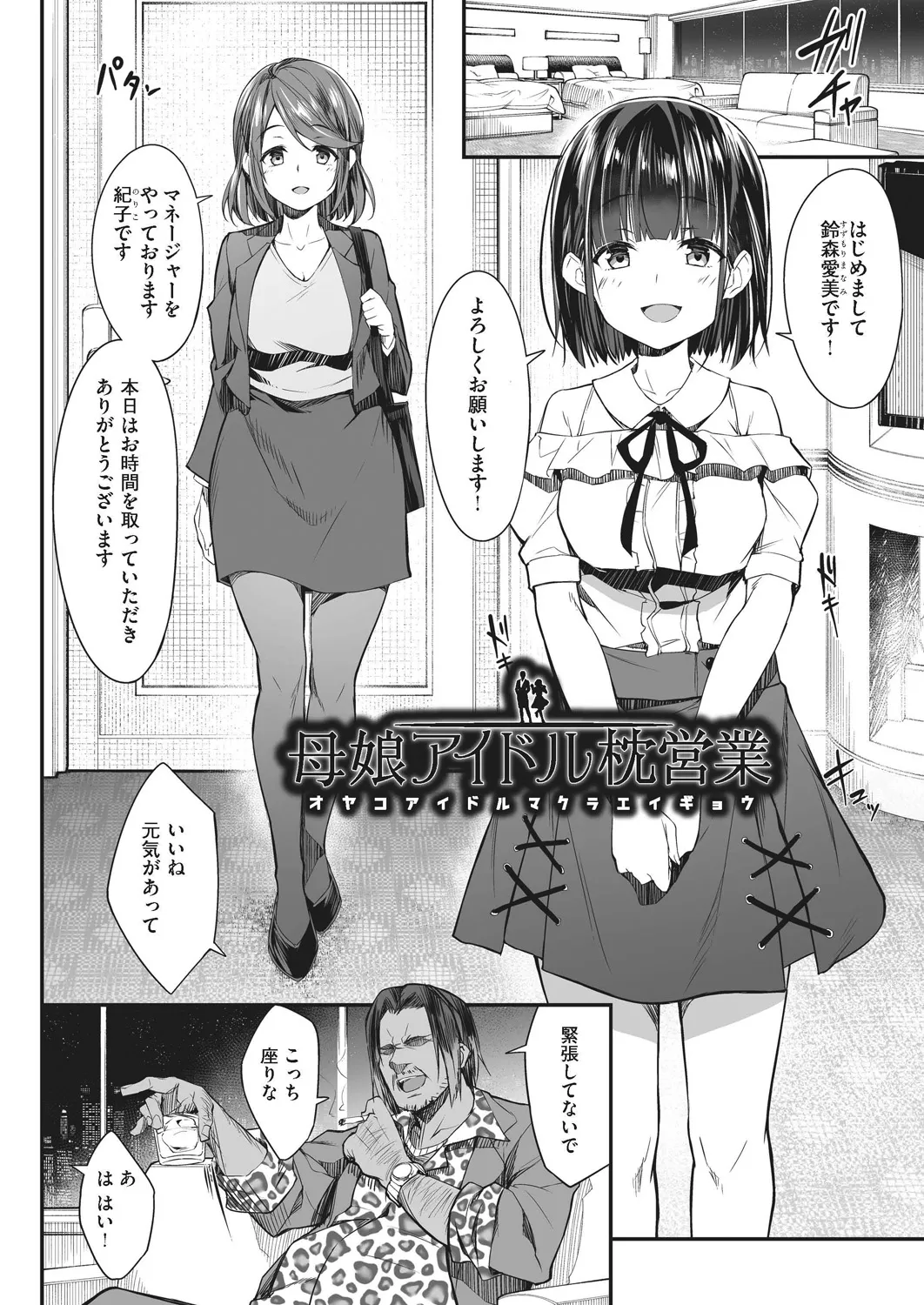 母娘掌握 6ページ