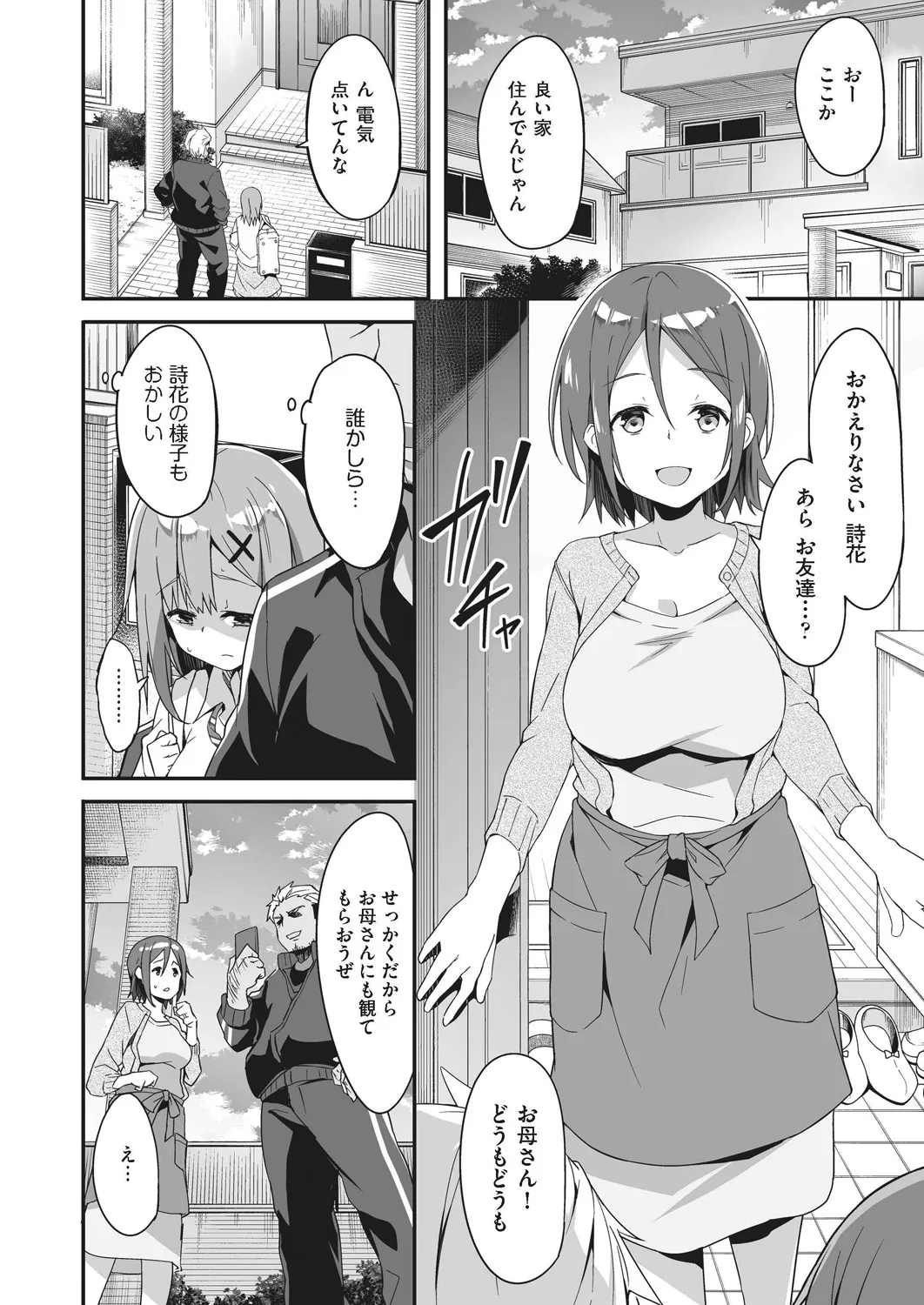 母娘掌握 76ページ