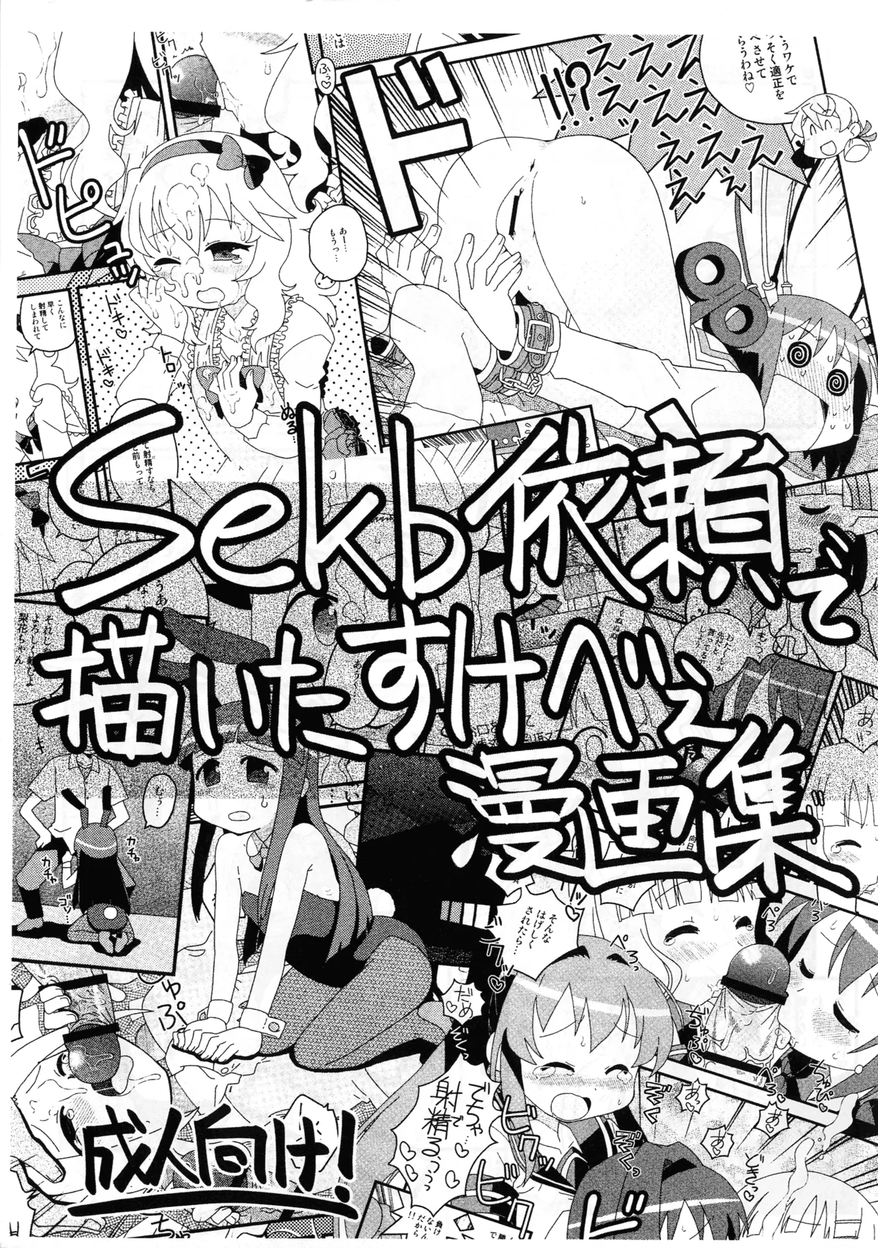 Skebで描いたすけべぇ漫画集 1ページ