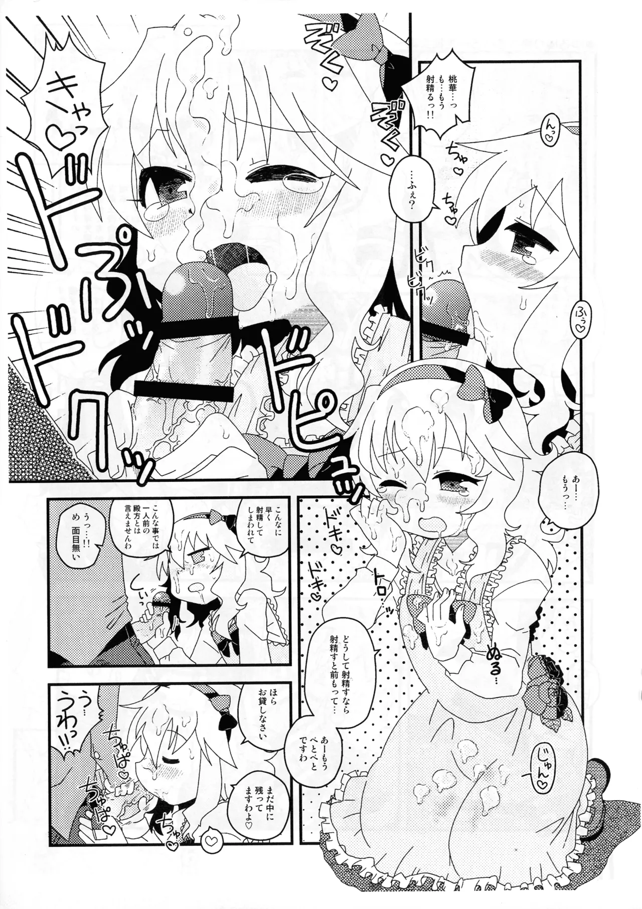 Skebで描いたすけべぇ漫画集 12ページ