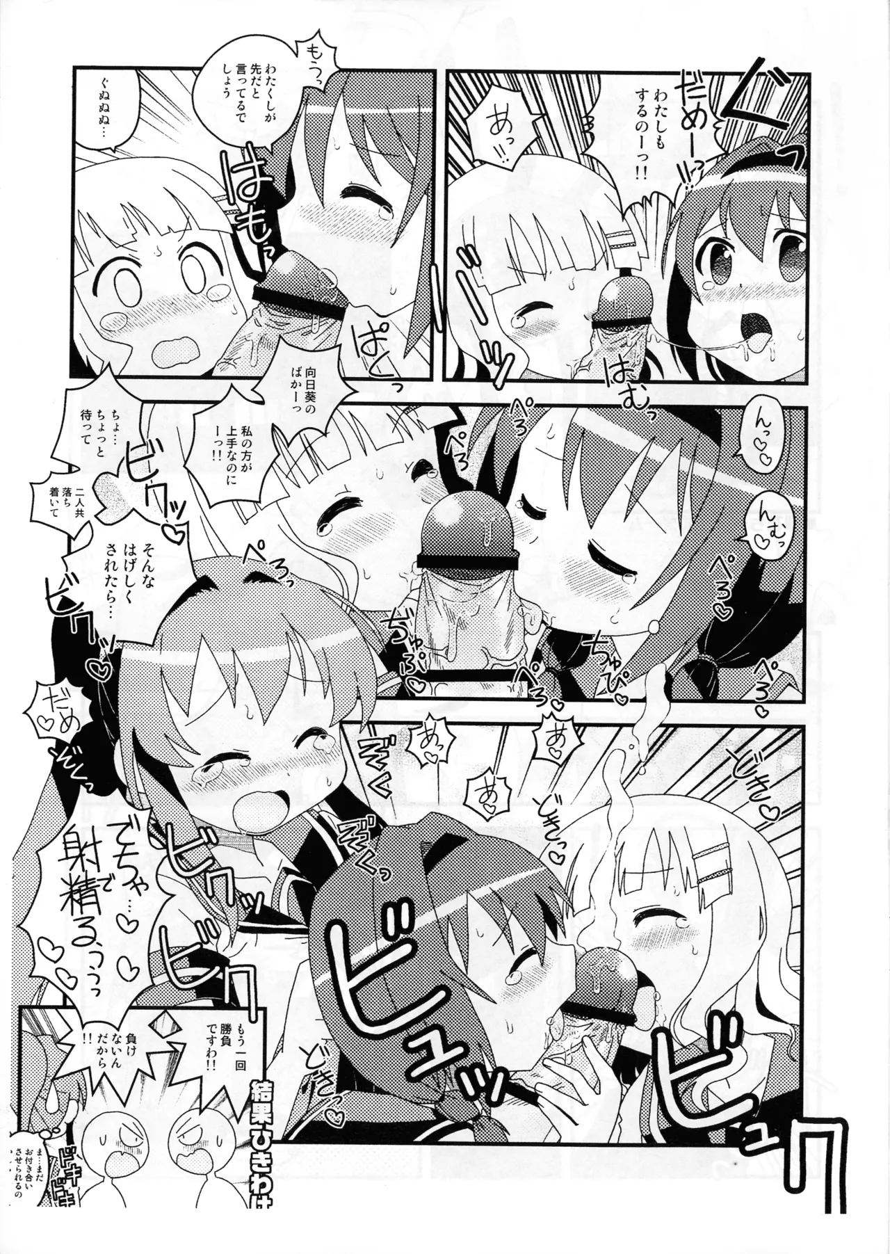 Skebで描いたすけべぇ漫画集 14ページ