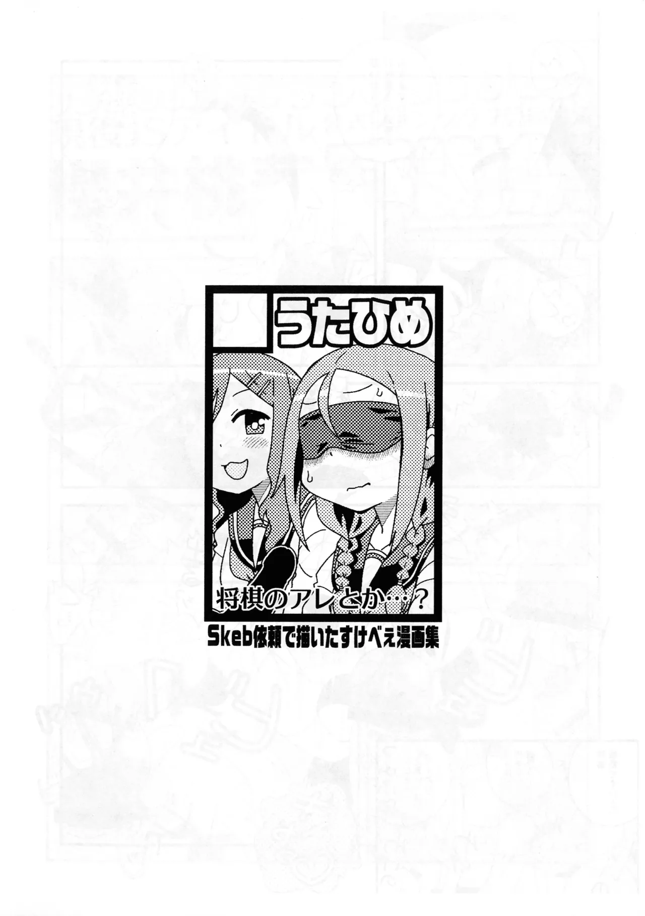 Skebで描いたすけべぇ漫画集 2ページ