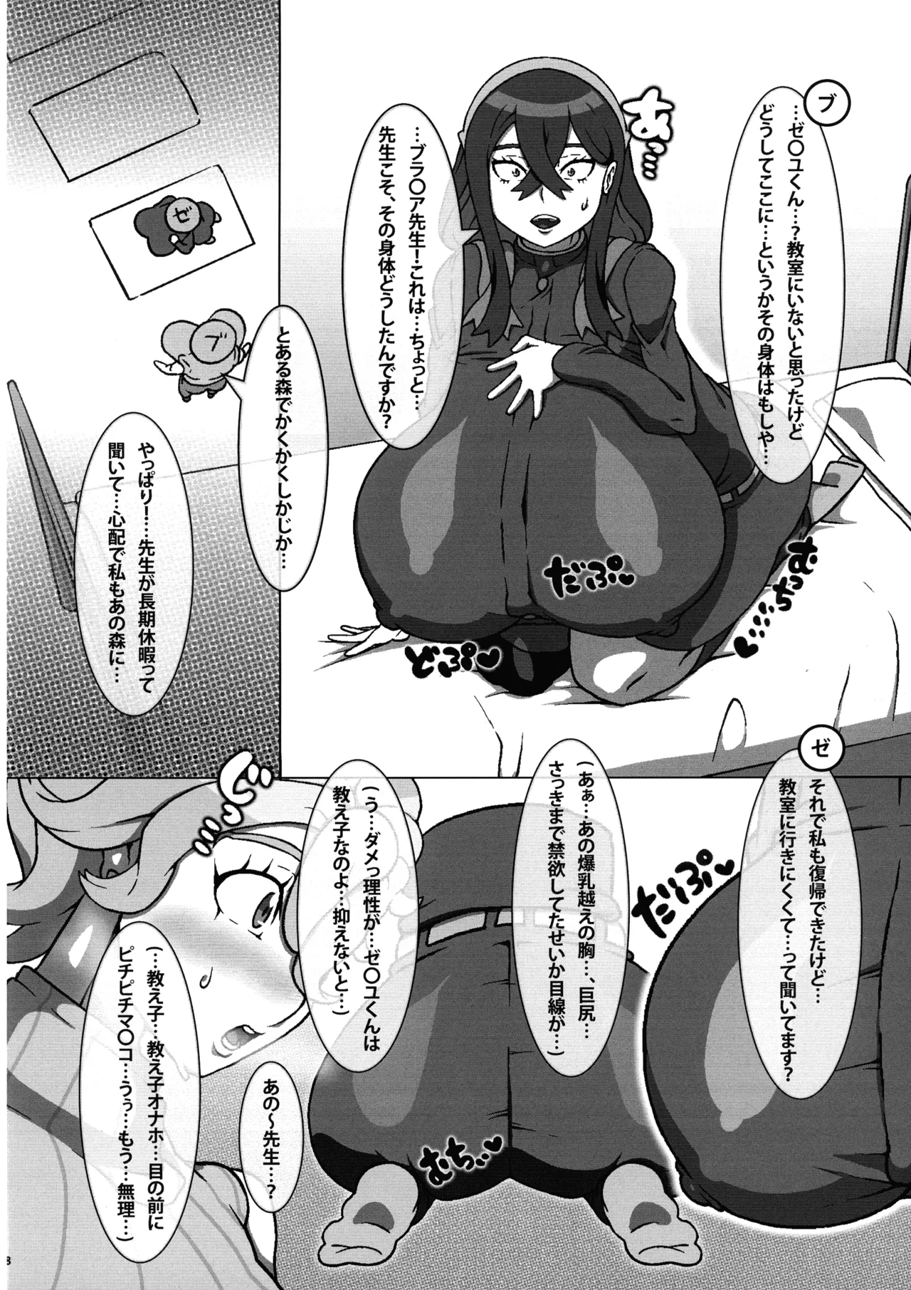 超乳ふたなりブラ○ア先生と超乳ゼ○ユちゃん 10ページ