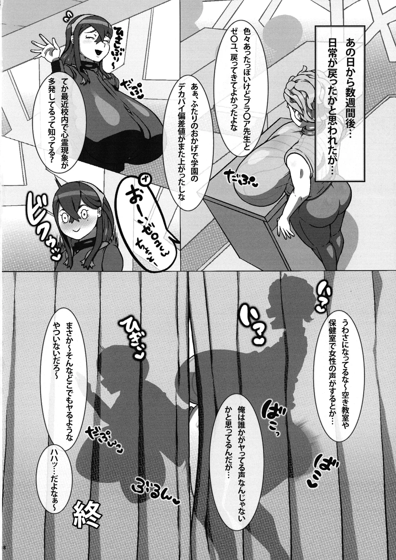 超乳ふたなりブラ○ア先生と超乳ゼ○ユちゃん 20ページ