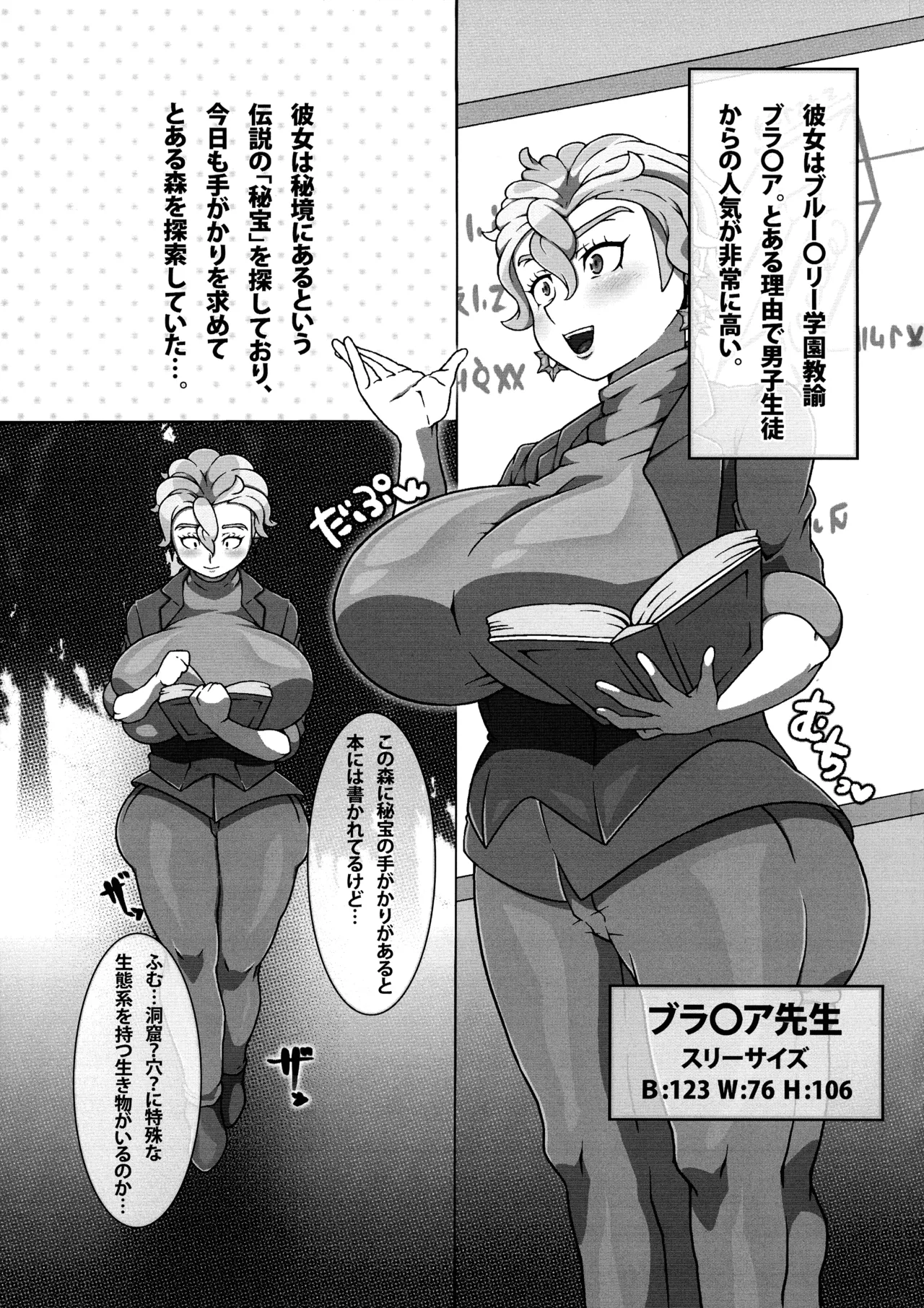 超乳ふたなりブラ○ア先生と超乳ゼ○ユちゃん 3ページ