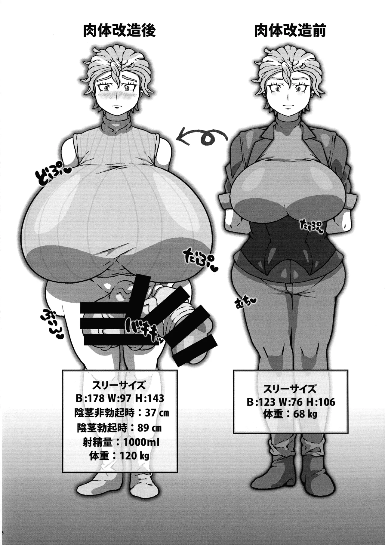 超乳ふたなりブラ○ア先生と超乳ゼ○ユちゃん 8ページ