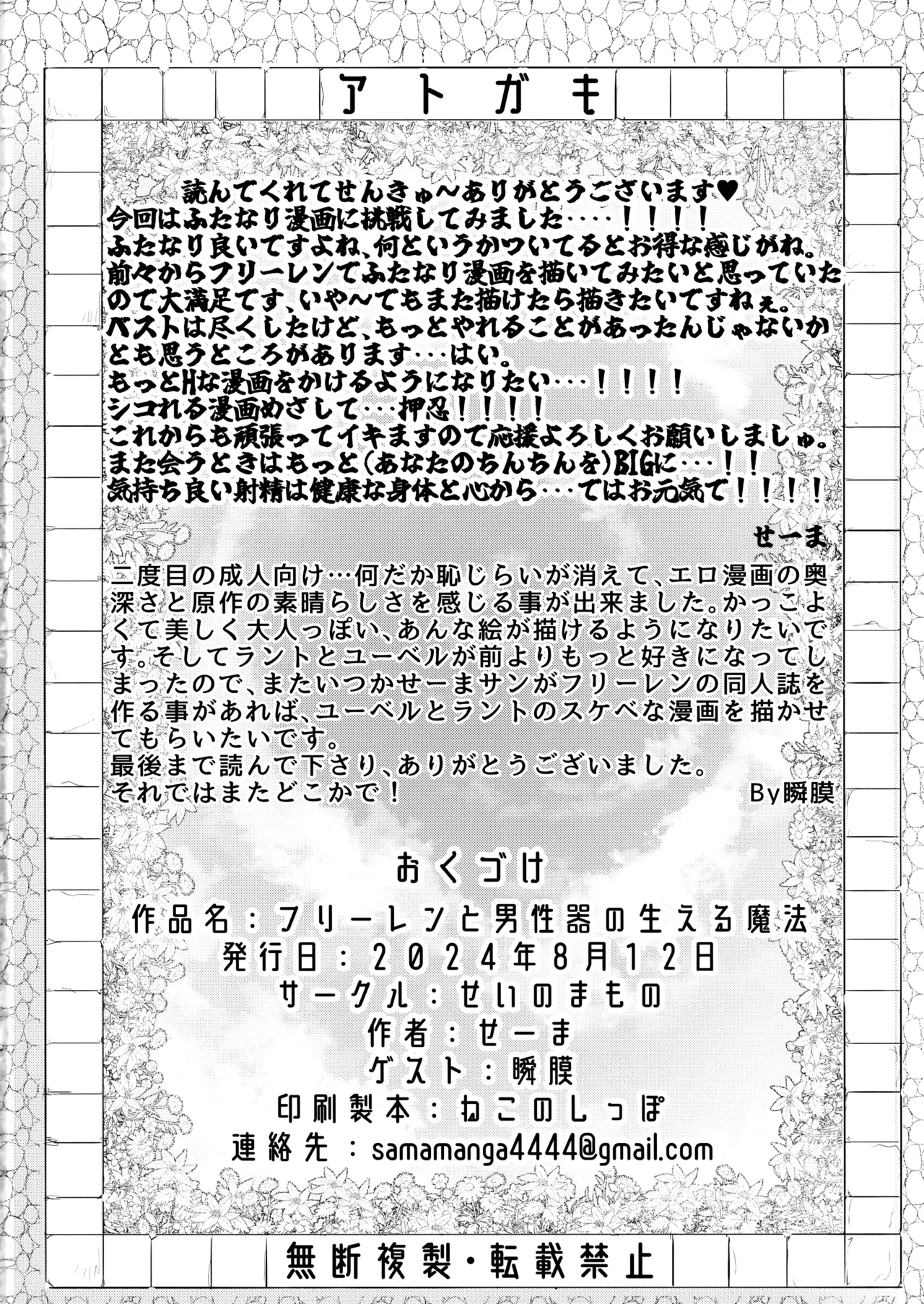 フリーレンと男性器の生える魔法 50ページ