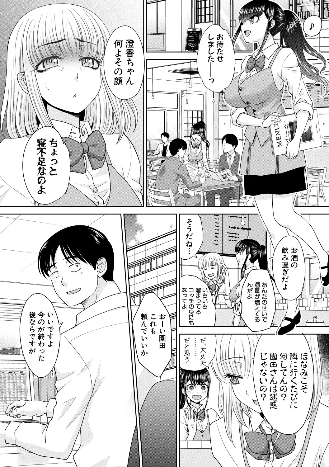 押しかけ母性ほなみちゃん 108ページ