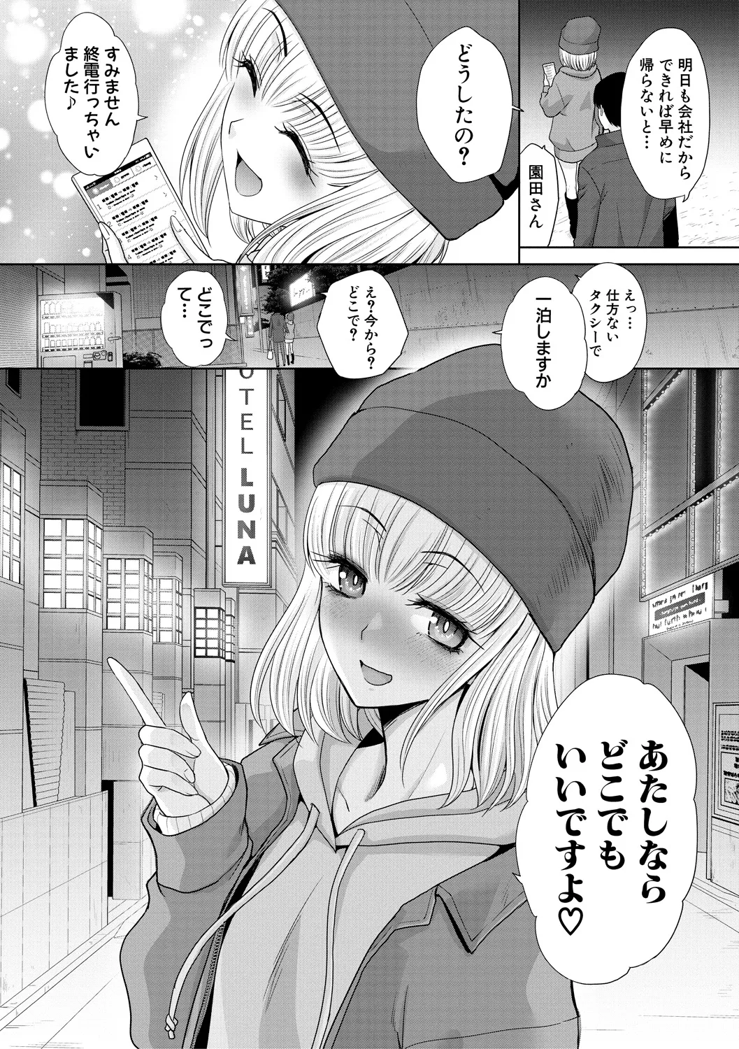 押しかけ母性ほなみちゃん 112ページ