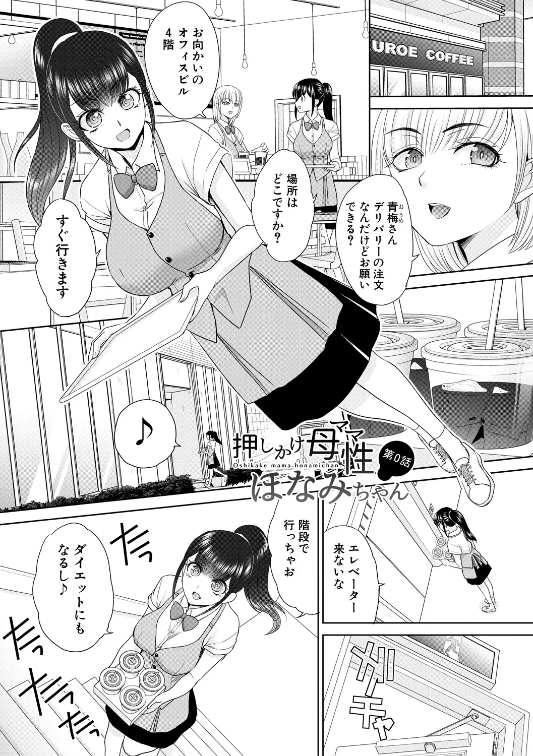 押しかけ母性ほなみちゃん 171ページ