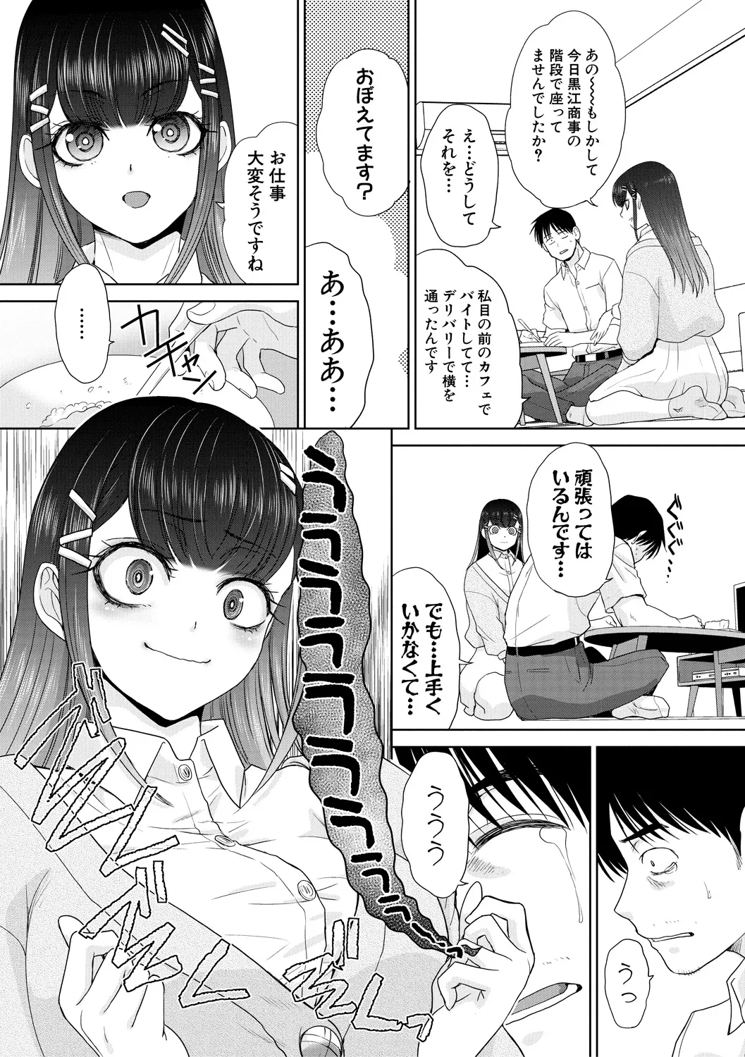 押しかけ母性ほなみちゃん 176ページ