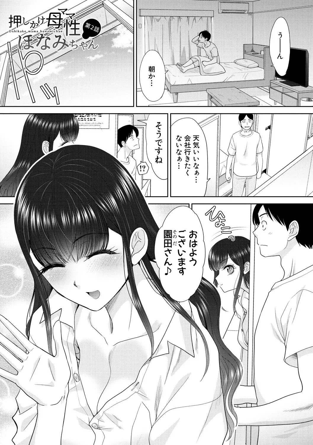 押しかけ母性ほなみちゃん 35ページ