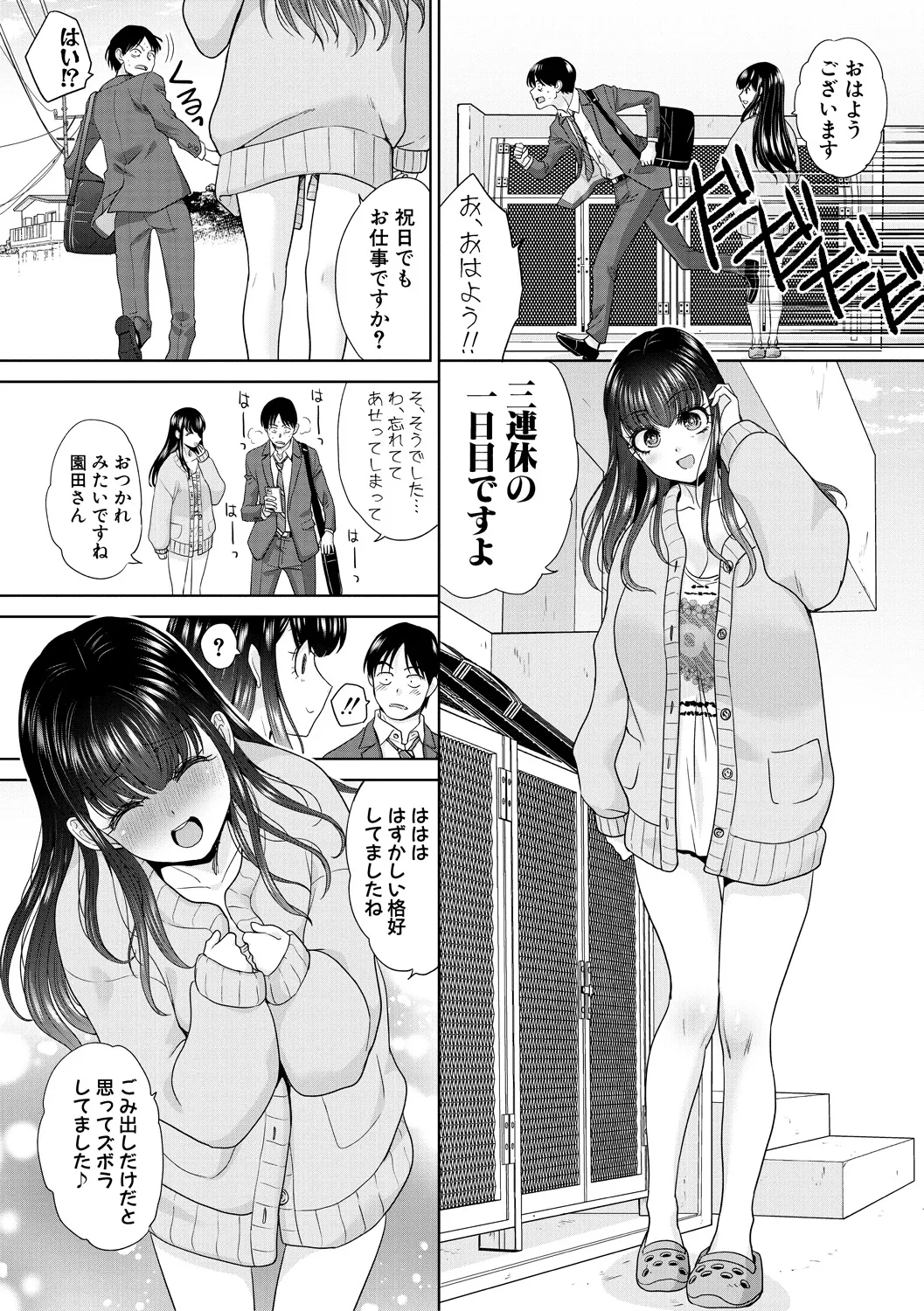 押しかけ母性ほなみちゃん 52ページ