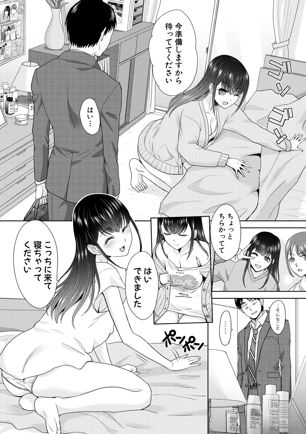 押しかけ母性ほなみちゃん 54ページ