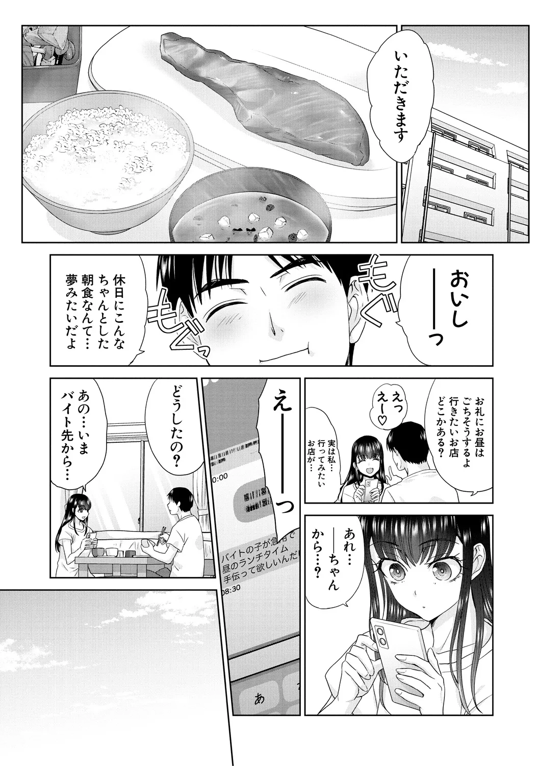 押しかけ母性ほなみちゃん 81ページ