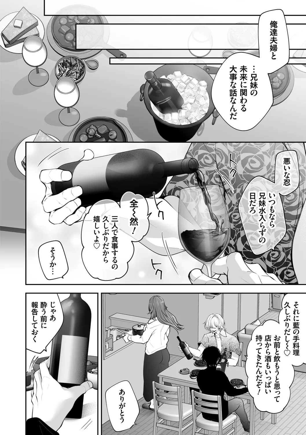 ネトリコン 118ページ