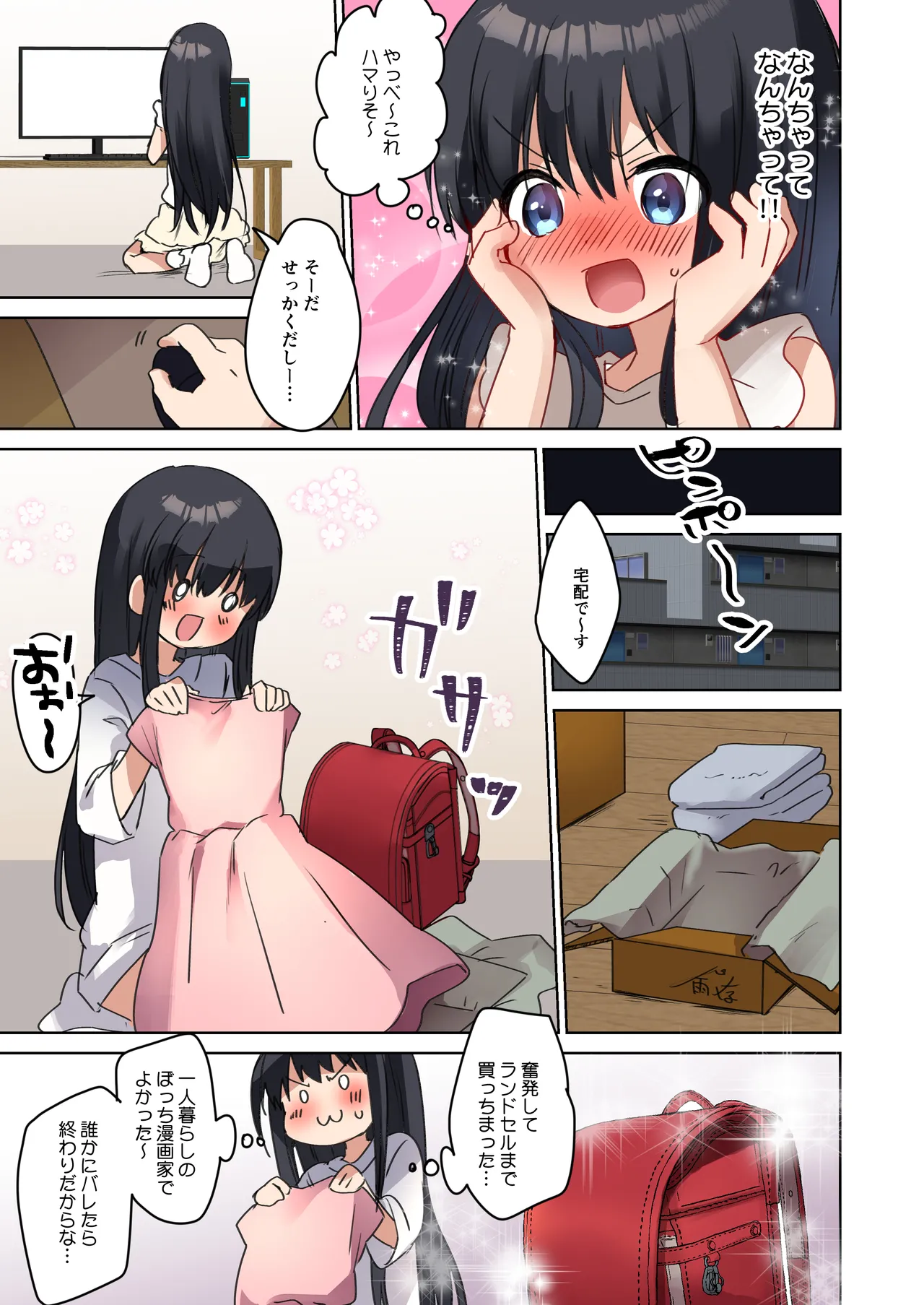 美少女漫画家♂が美少女になって美少女にHな事をされる話 11ページ