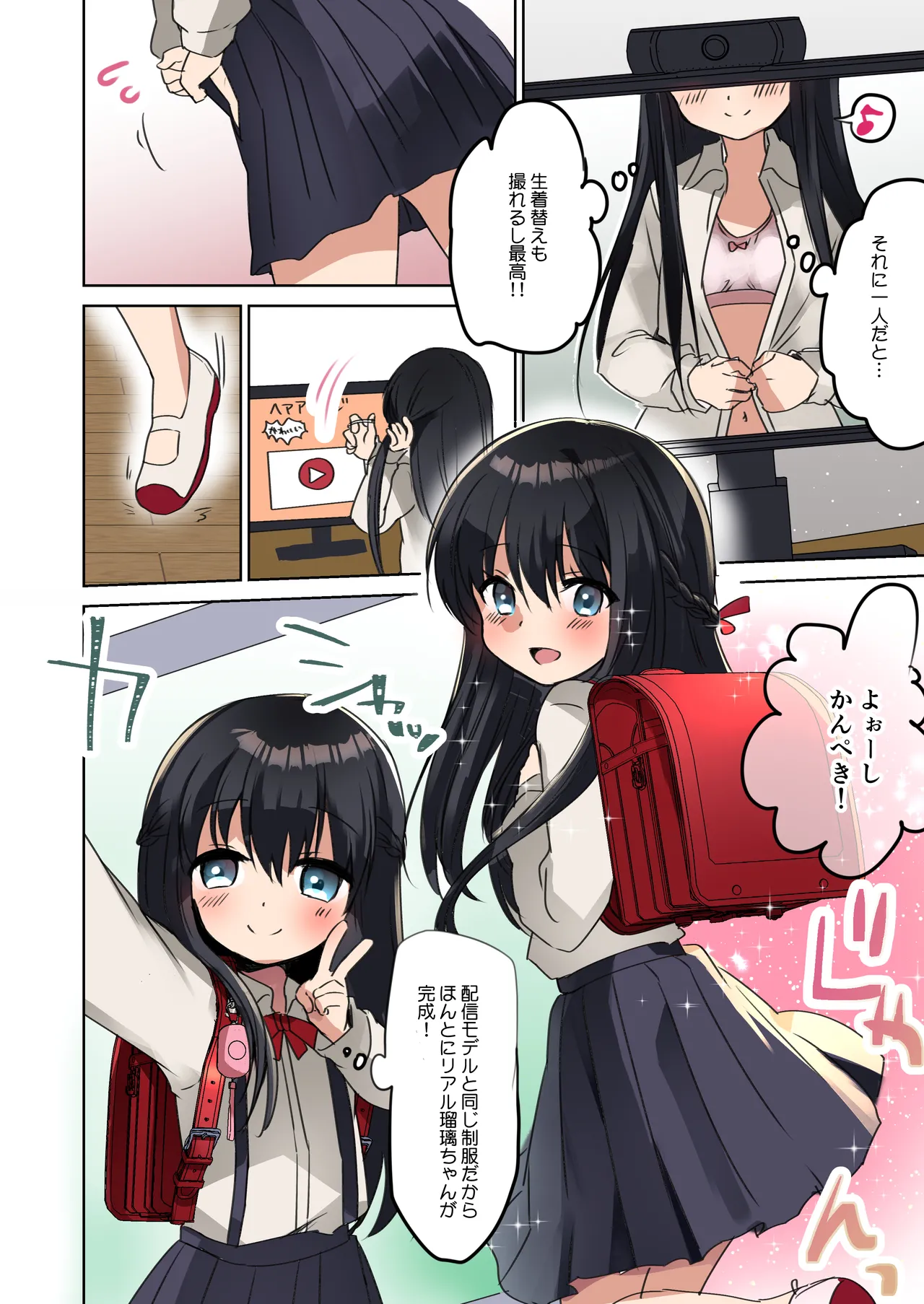 美少女漫画家♂が美少女になって美少女にHな事をされる話 12ページ