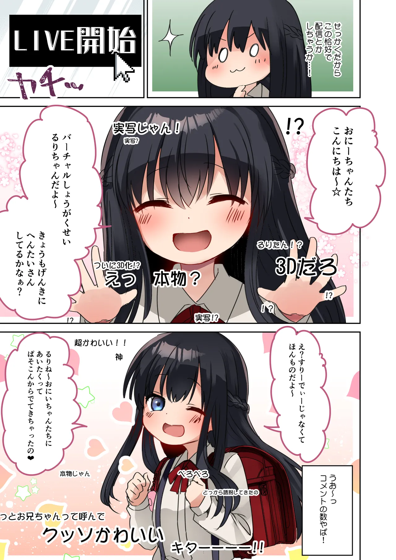 美少女漫画家♂が美少女になって美少女にHな事をされる話 13ページ