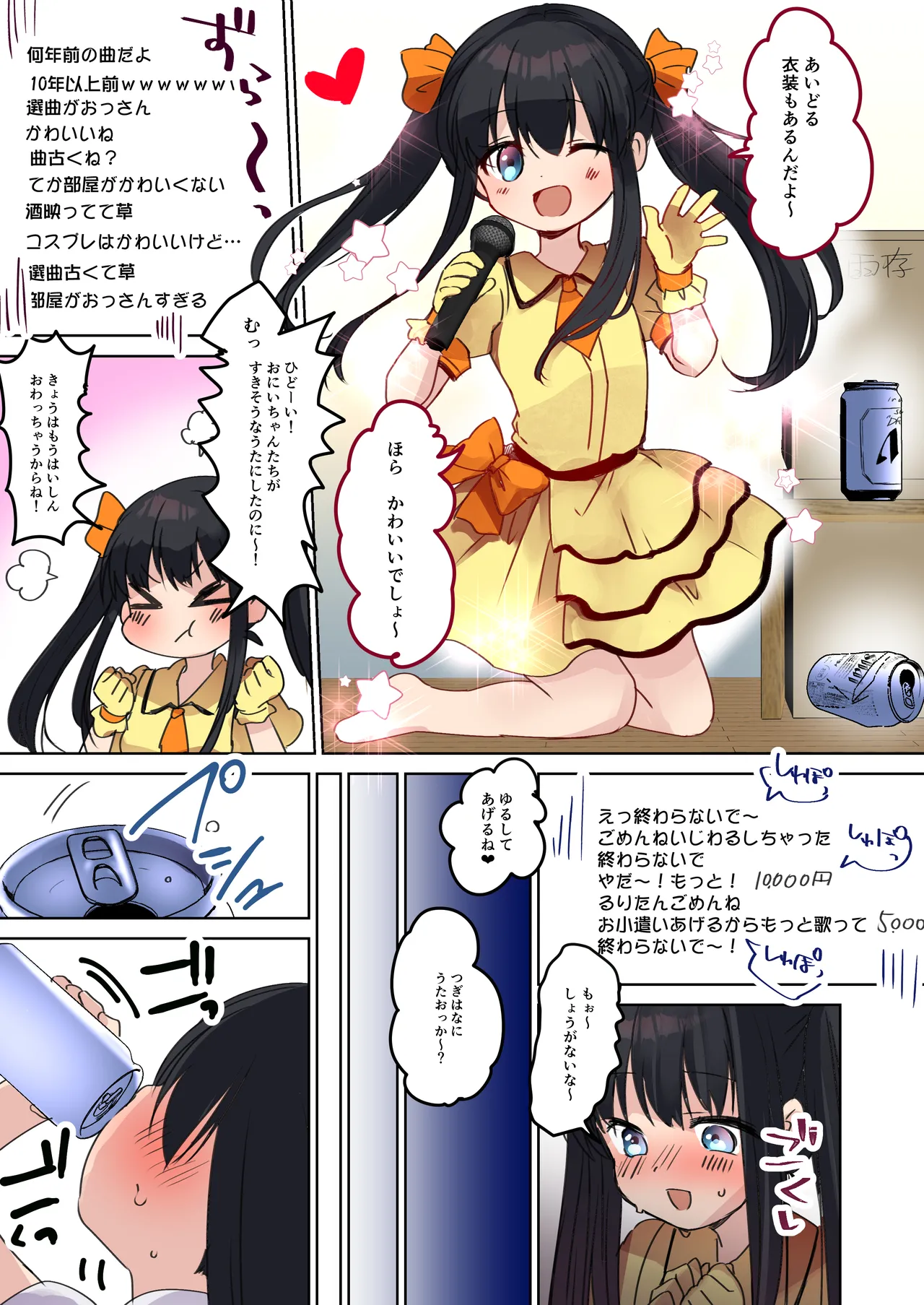 美少女漫画家♂が美少女になって美少女にHな事をされる話 15ページ