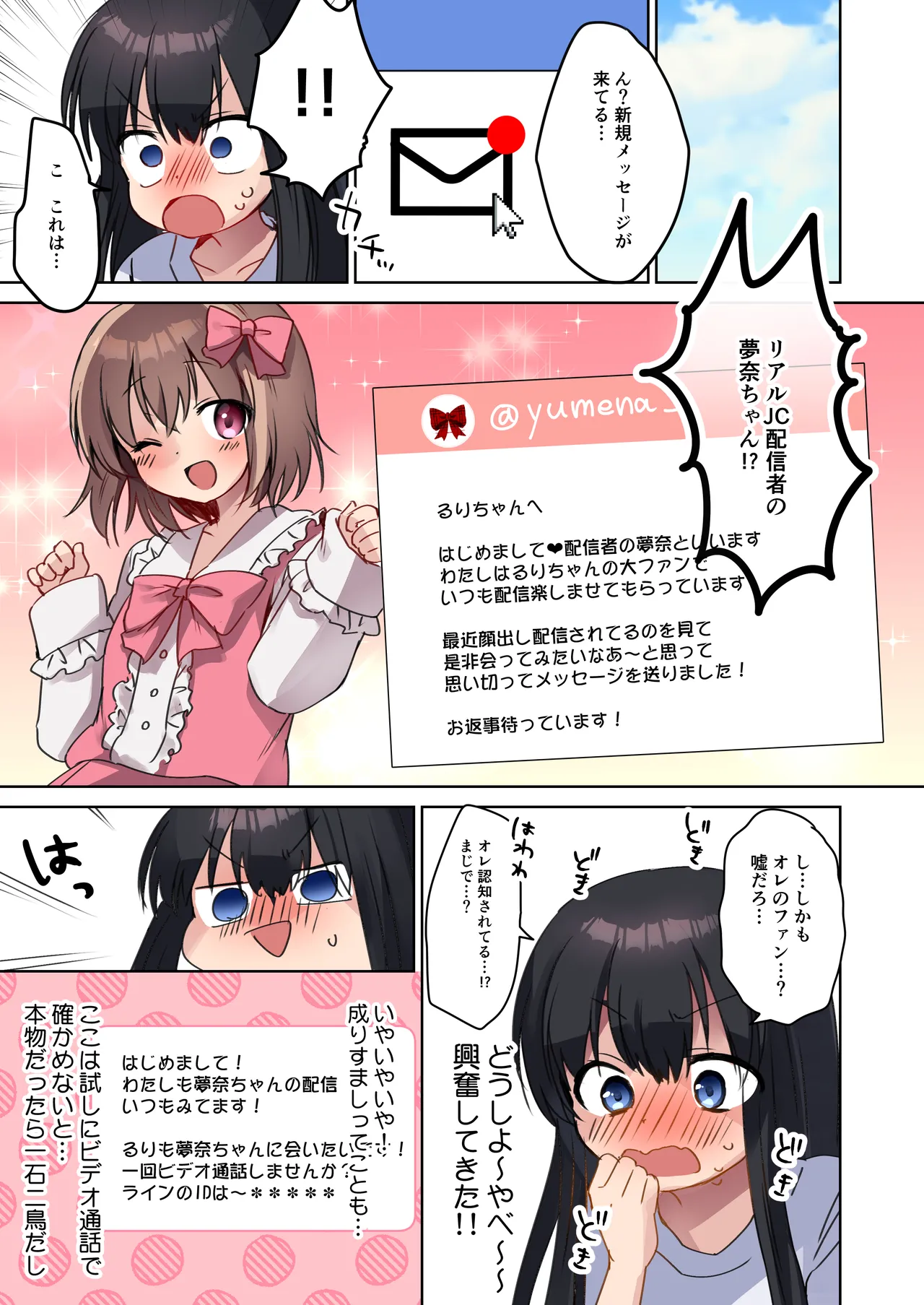 美少女漫画家♂が美少女になって美少女にHな事をされる話 23ページ