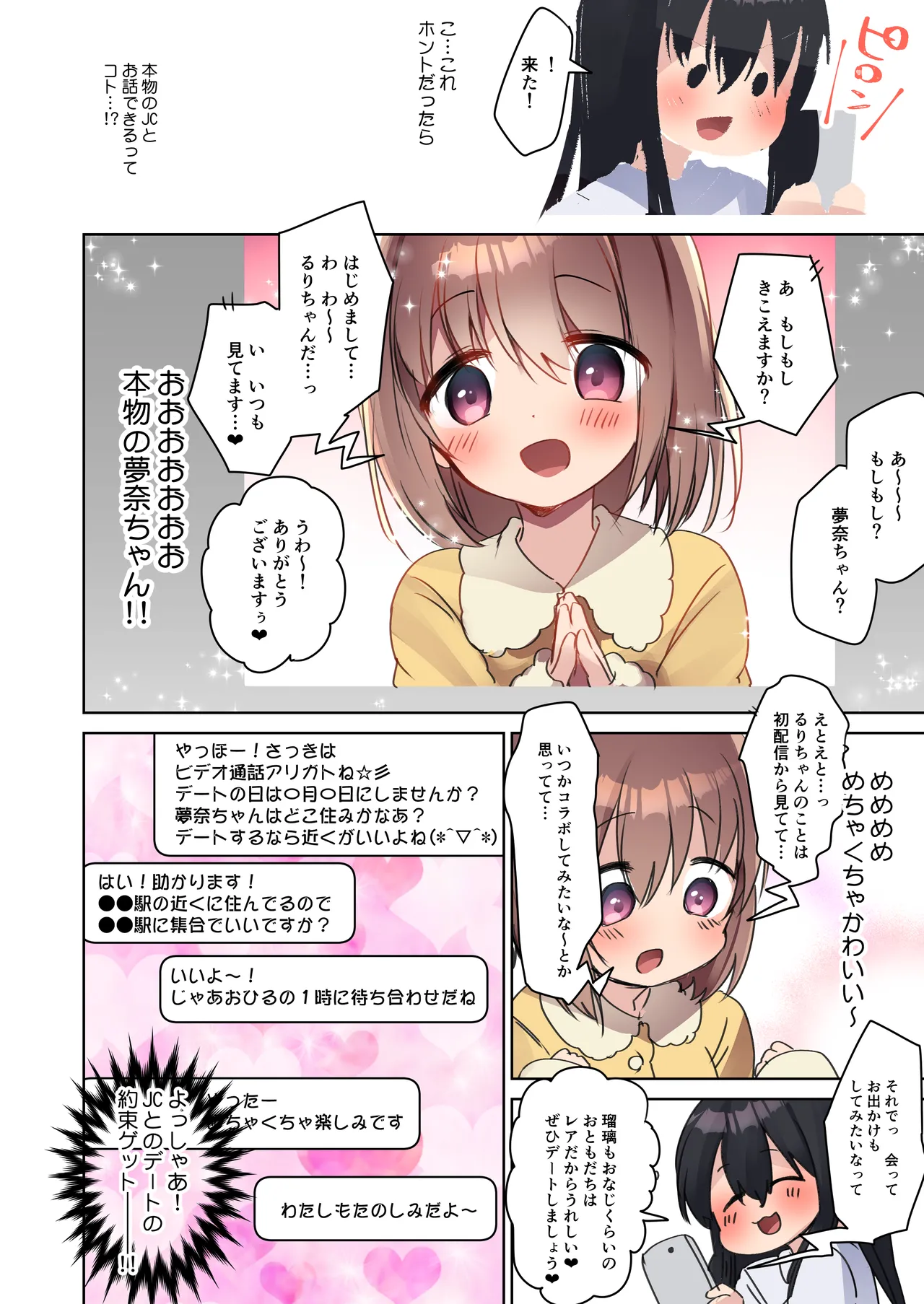 美少女漫画家♂が美少女になって美少女にHな事をされる話 24ページ