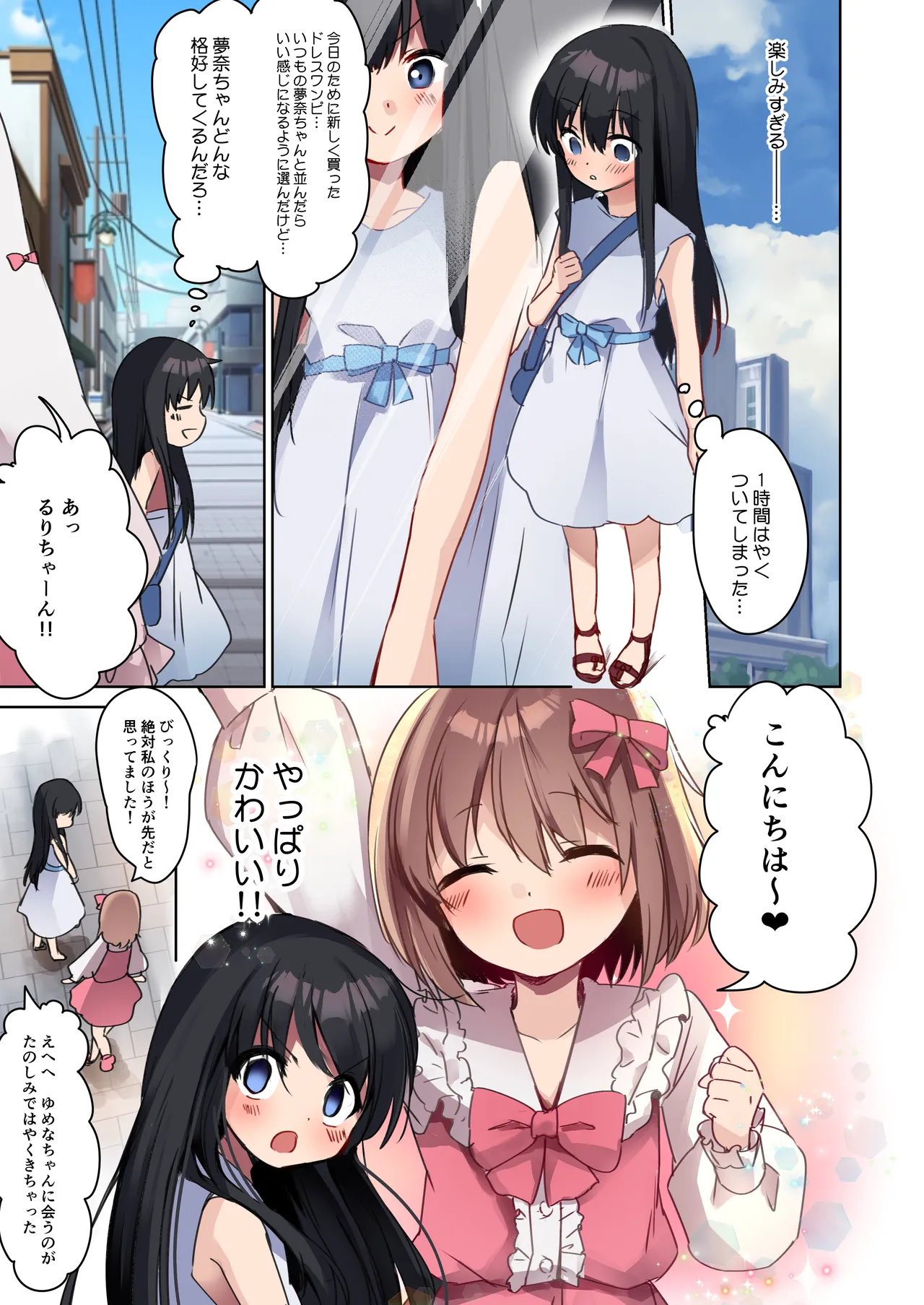 美少女漫画家♂が美少女になって美少女にHな事をされる話 25ページ